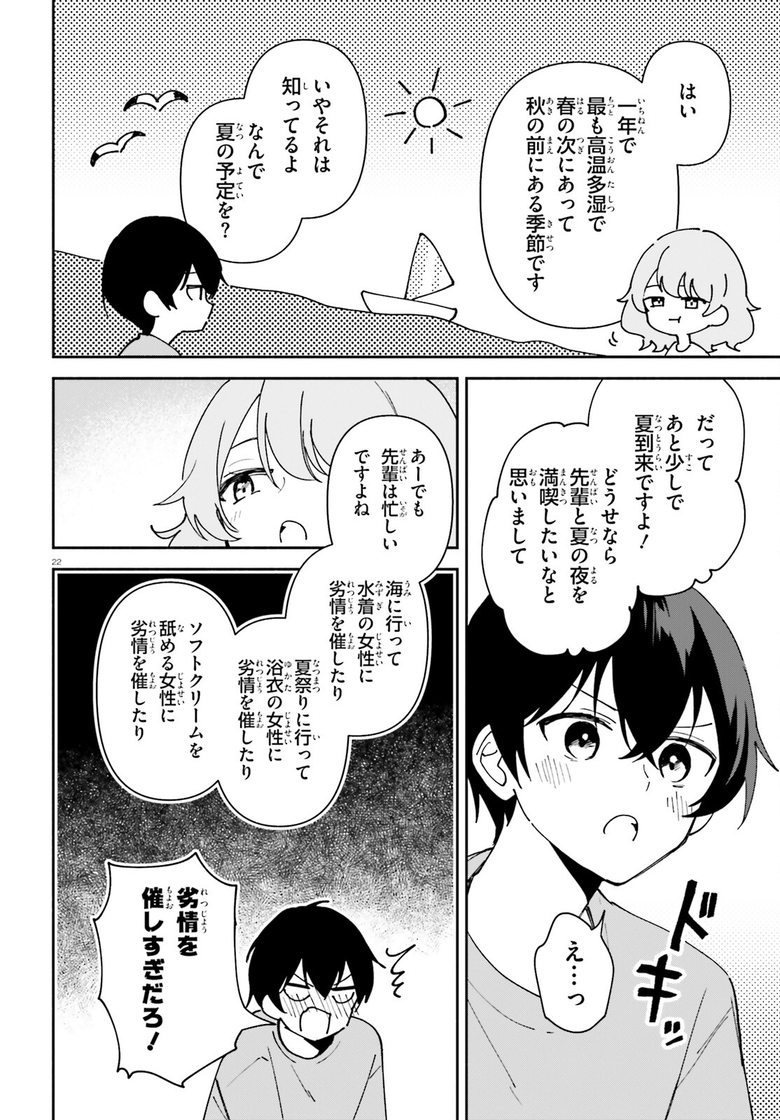 「一緒に寝たいんですよね、せんぱい？」と甘くささやかれて今夜も眠れない 第11話 - Page 21