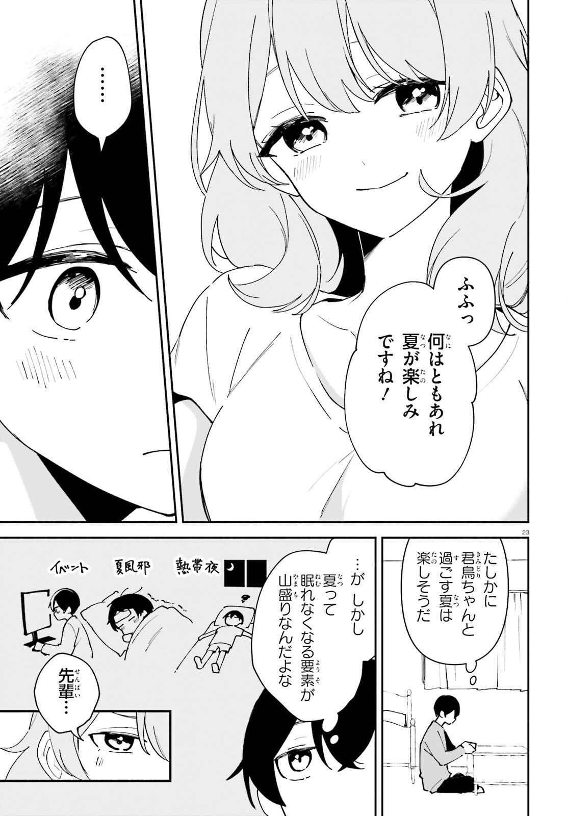 「一緒に寝たいんですよね、せんぱい？」と甘くささやかれて今夜も眠れない 第11話 - Page 22