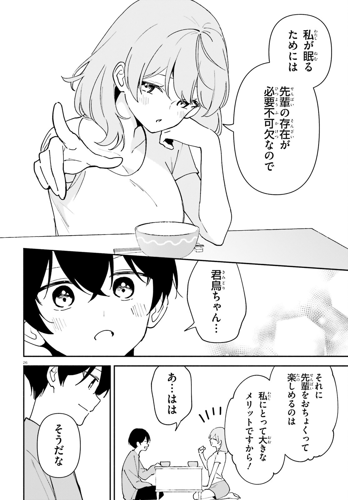 「一緒に寝たいんですよね、せんぱい？」と甘くささやかれて今夜も眠れない 第11話 - Page 25