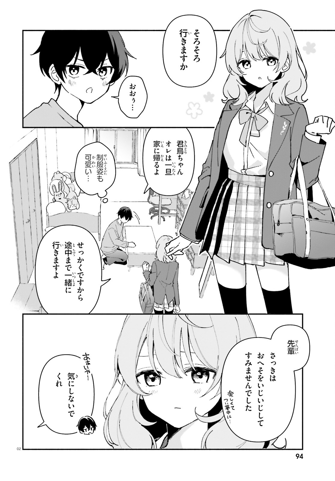 「一緒に寝たいんですよね、せんぱい？」と甘くささやかれて今夜も眠れない 第2話 - Page 2