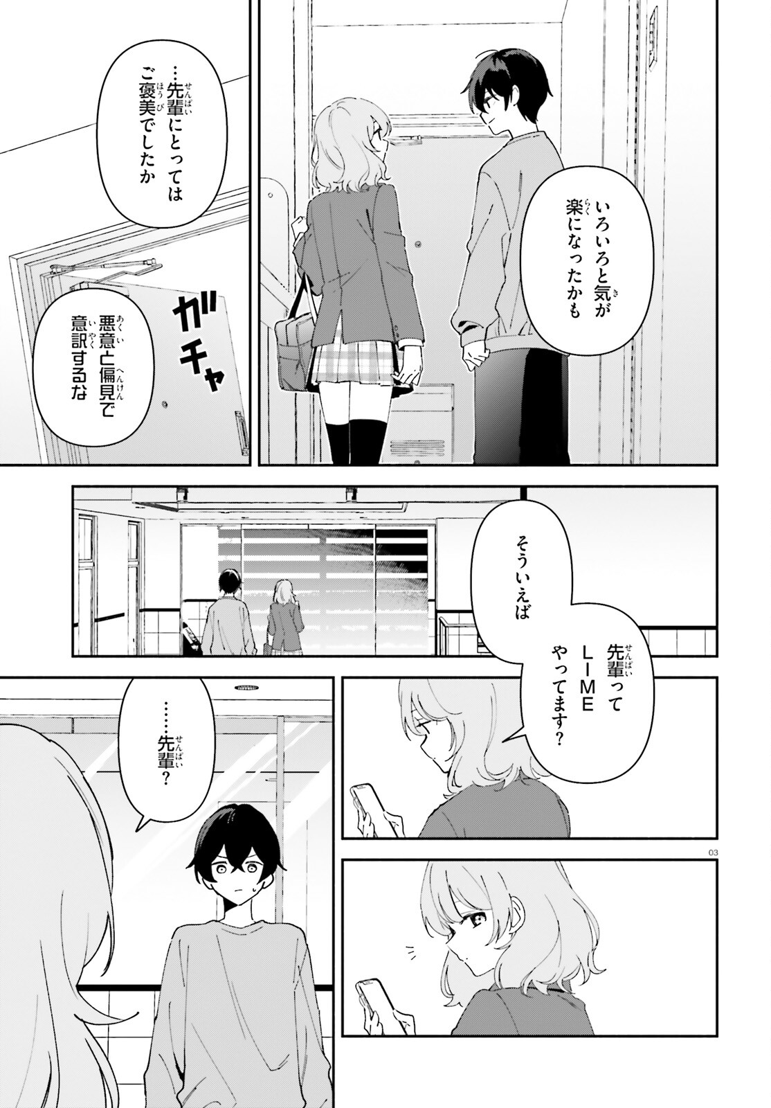 「一緒に寝たいんですよね、せんぱい？」と甘くささやかれて今夜も眠れない 第2話 - Page 3