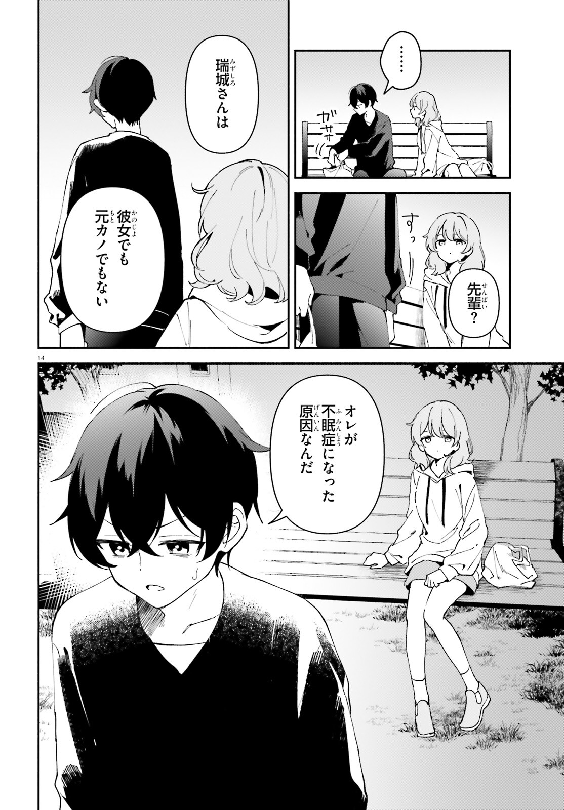 「一緒に寝たいんですよね、せんぱい？」と甘くささやかれて今夜も眠れない 第2話 - Page 14