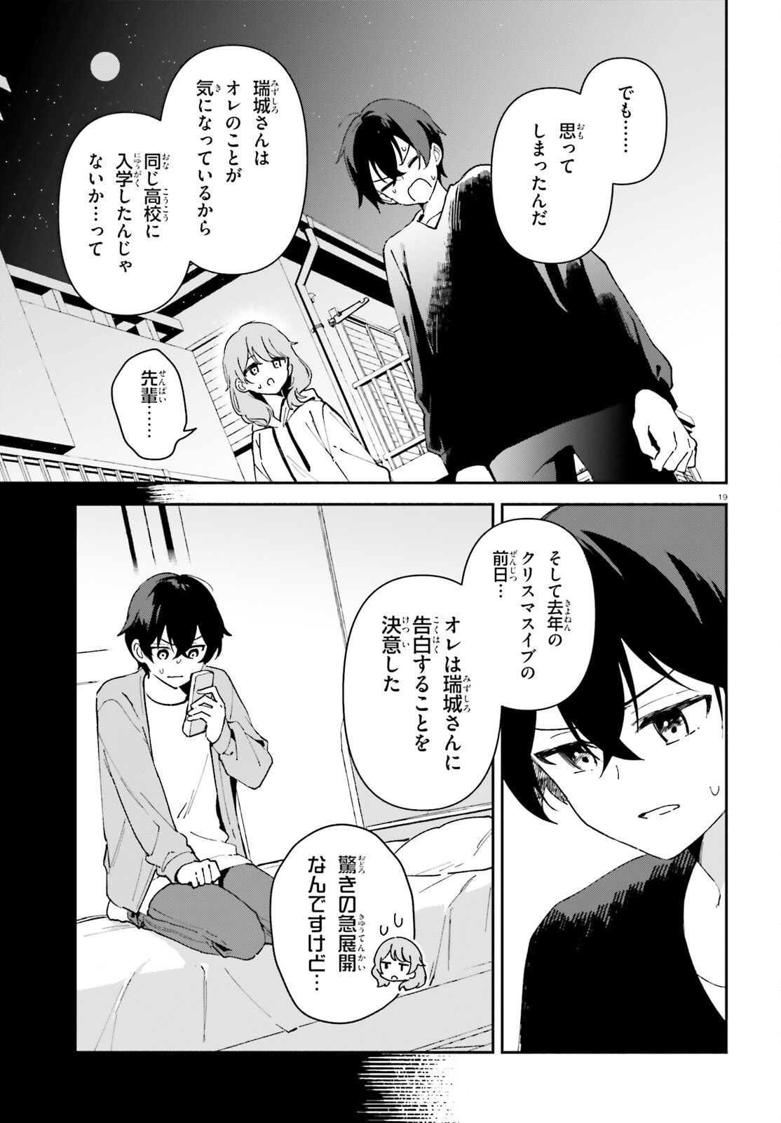 「一緒に寝たいんですよね、せんぱい？」と甘くささやかれて今夜も眠れない 第2話 - Page 19