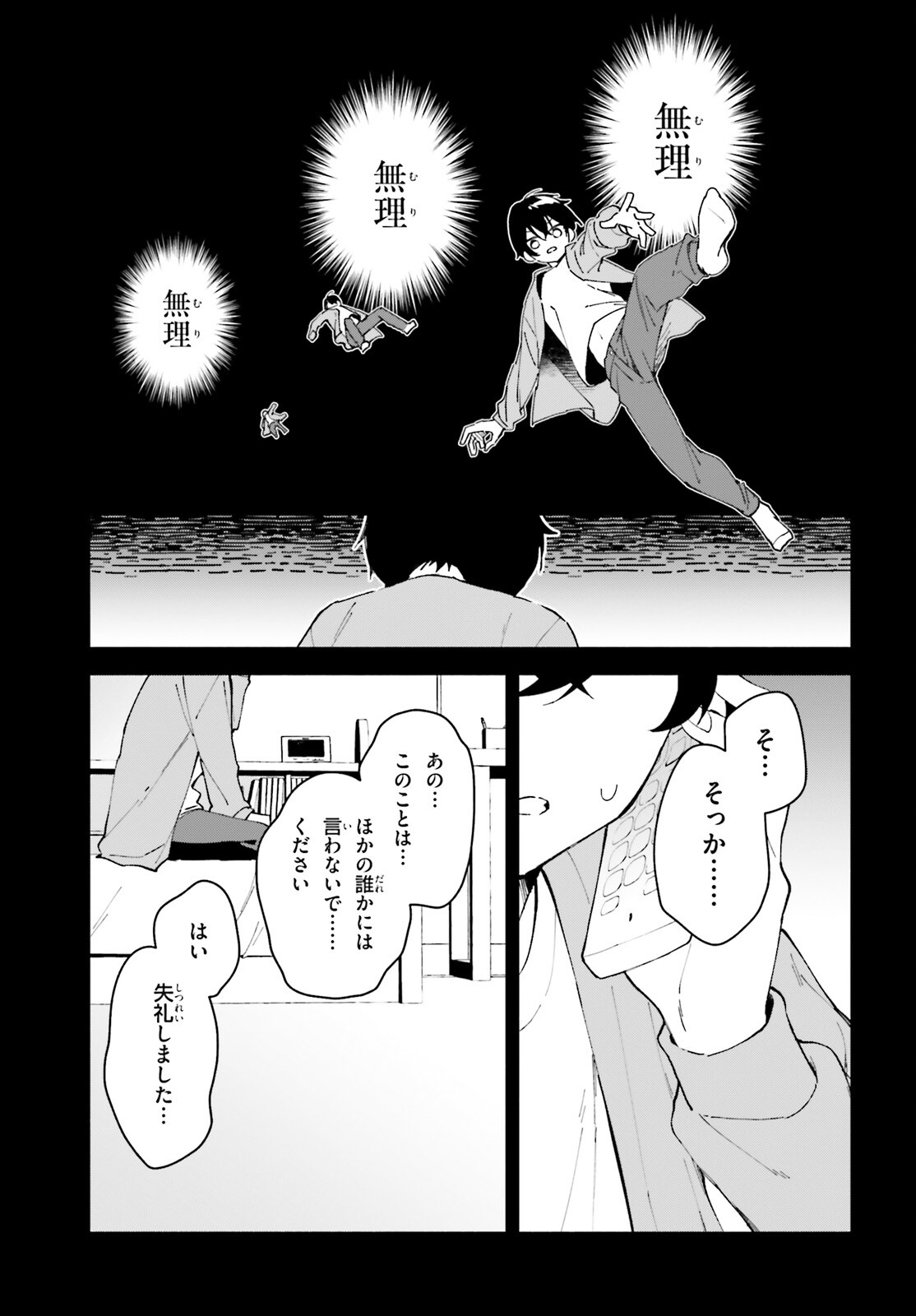 「一緒に寝たいんですよね、せんぱい？」と甘くささやかれて今夜も眠れない 第2話 - Page 23