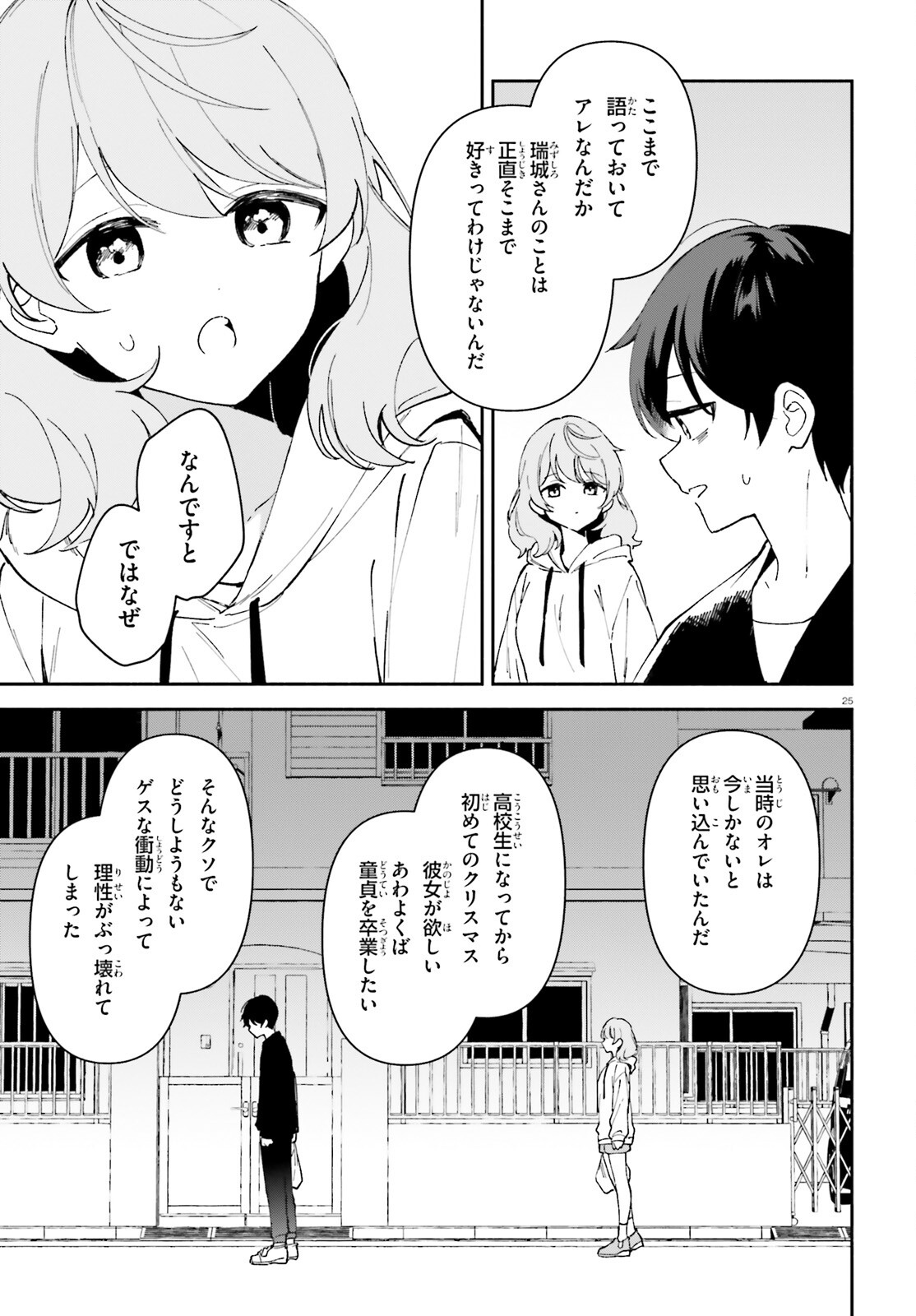 「一緒に寝たいんですよね、せんぱい？」と甘くささやかれて今夜も眠れない 第2話 - Page 25