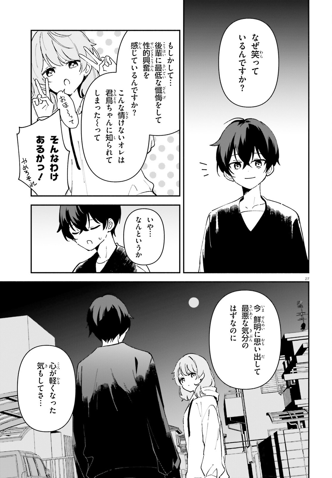 「一緒に寝たいんですよね、せんぱい？」と甘くささやかれて今夜も眠れない 第2話 - Page 27