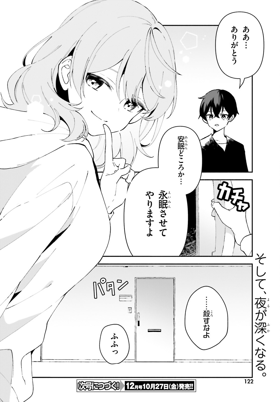 「一緒に寝たいんですよね、せんぱい？」と甘くささやかれて今夜も眠れない 第2話 - Page 30