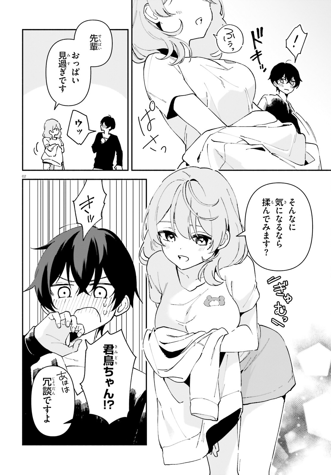 「一緒に寝たいんですよね、せんぱい？」と甘くささやかれて今夜も眠れない 第3話 - Page 2