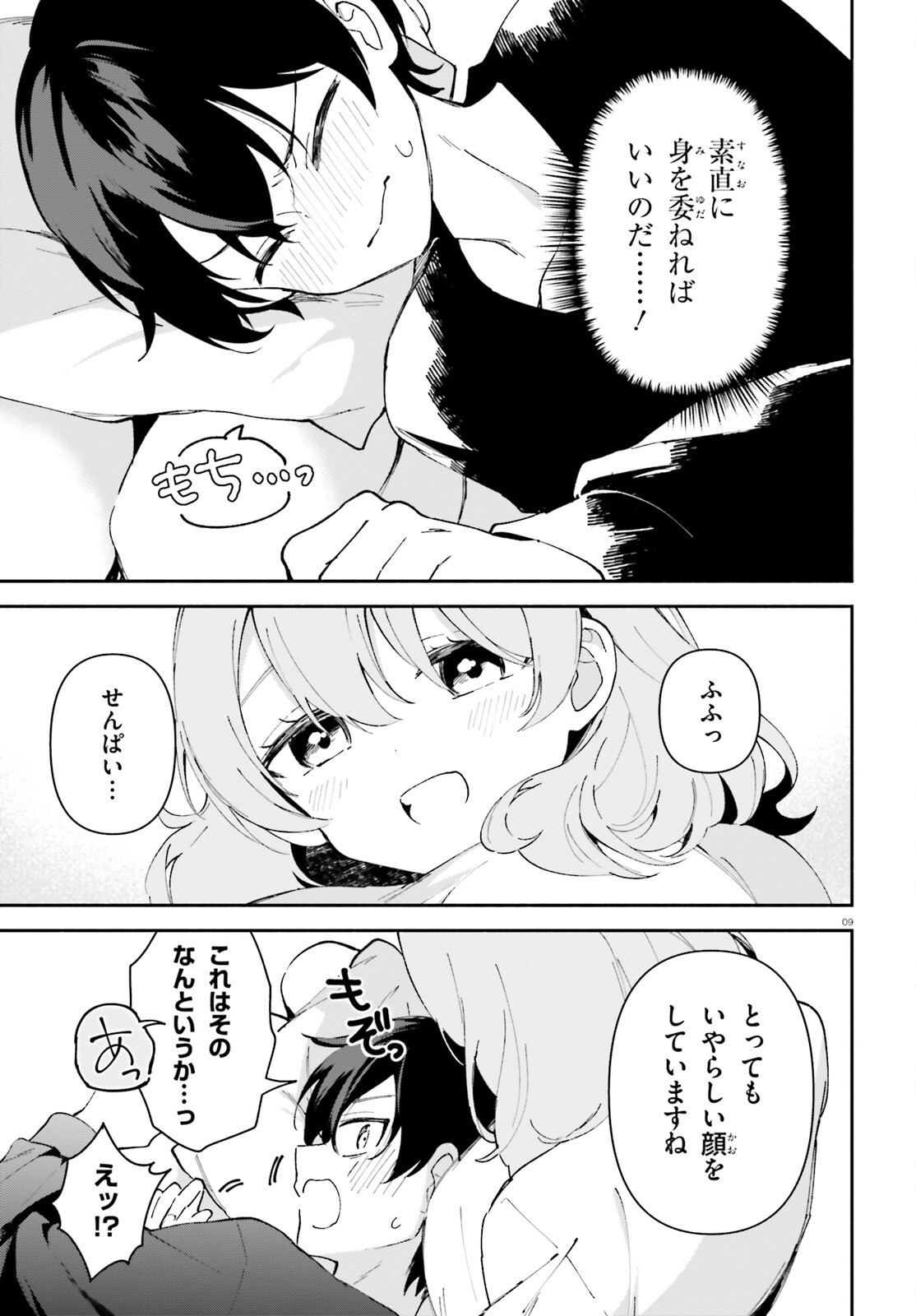 「一緒に寝たいんですよね、せんぱい？」と甘くささやかれて今夜も眠れない 第3話 - Page 9