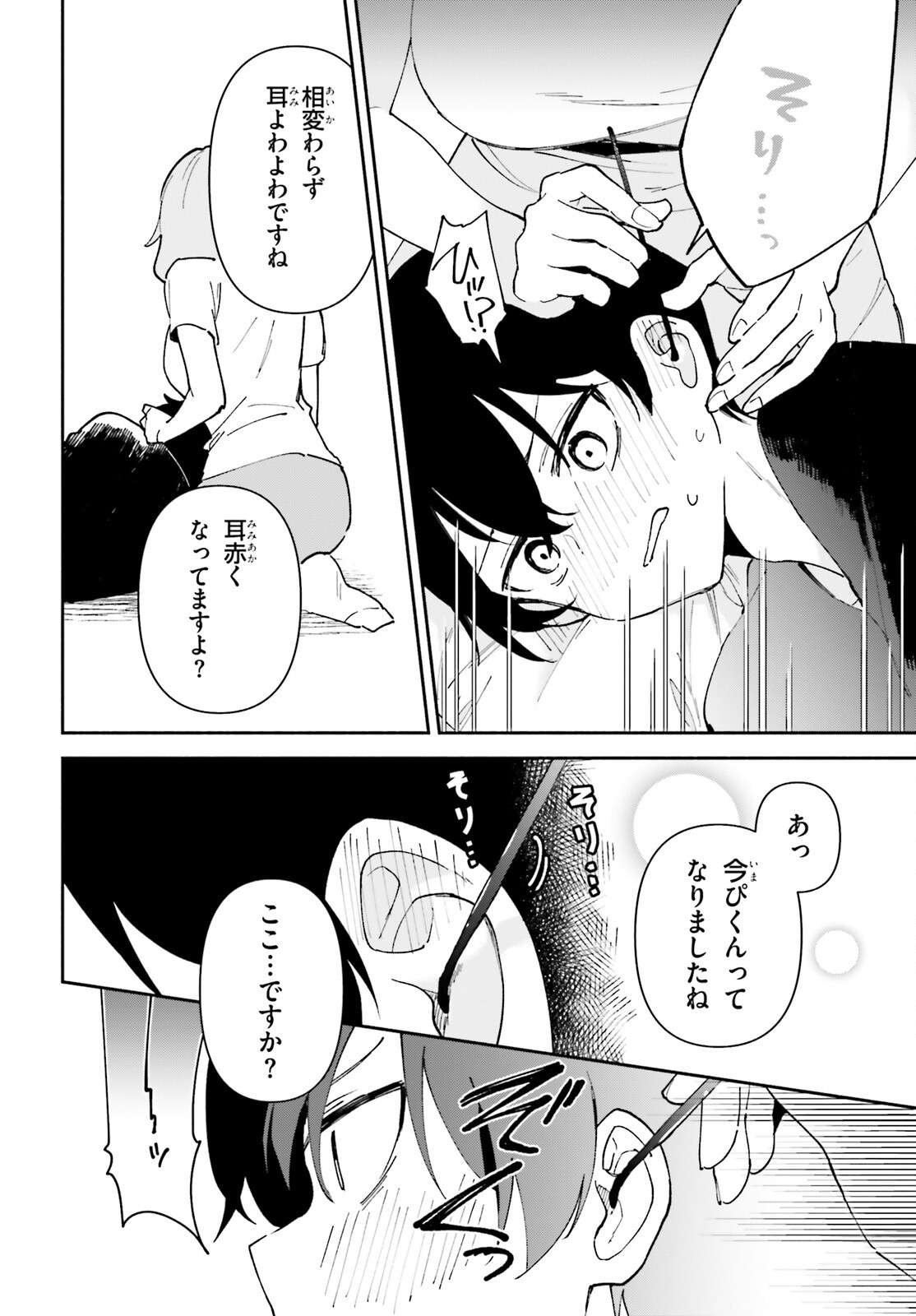 「一緒に寝たいんですよね、せんぱい？」と甘くささやかれて今夜も眠れない 第3話 - Page 12