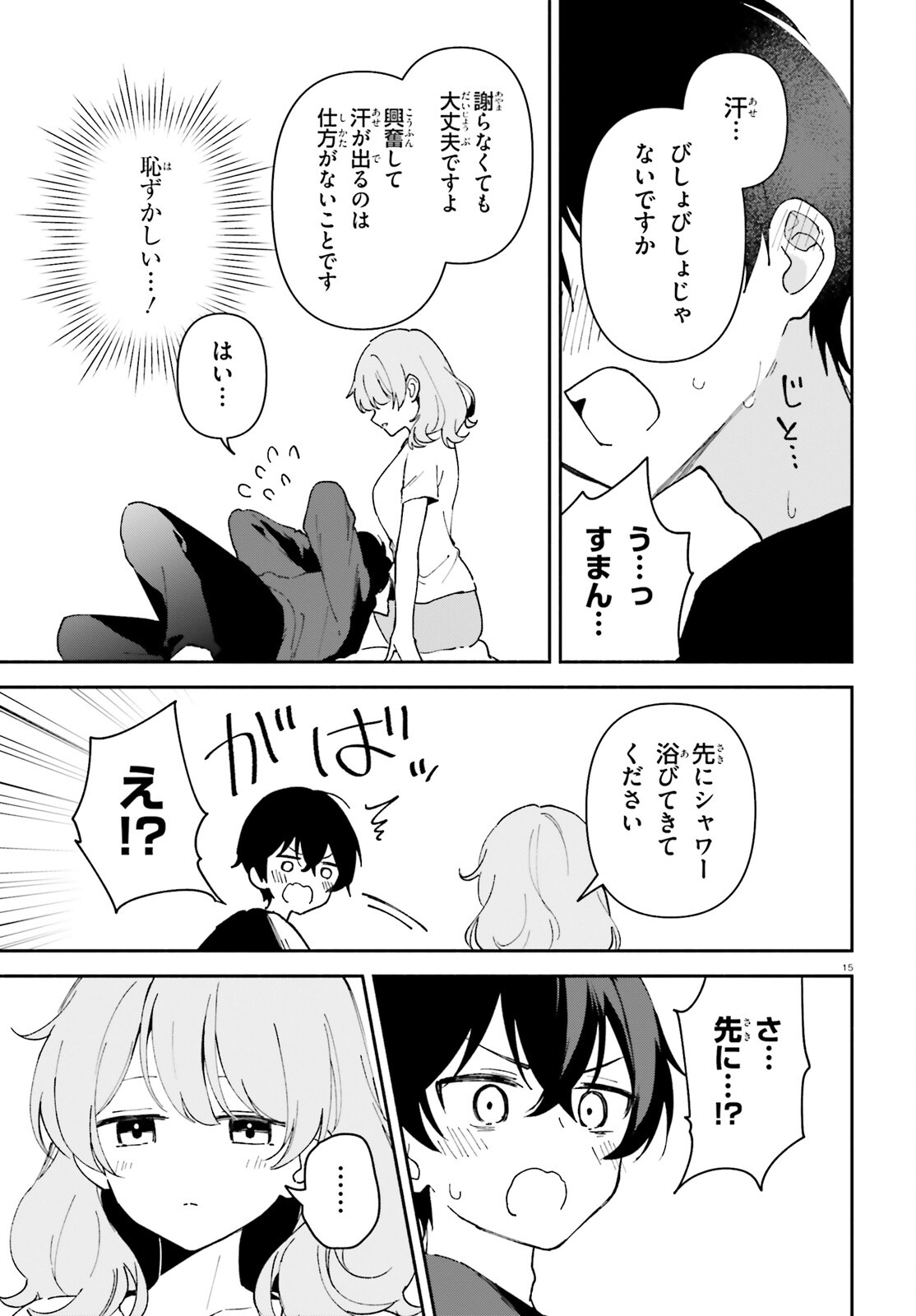 「一緒に寝たいんですよね、せんぱい？」と甘くささやかれて今夜も眠れない 第3話 - Page 15