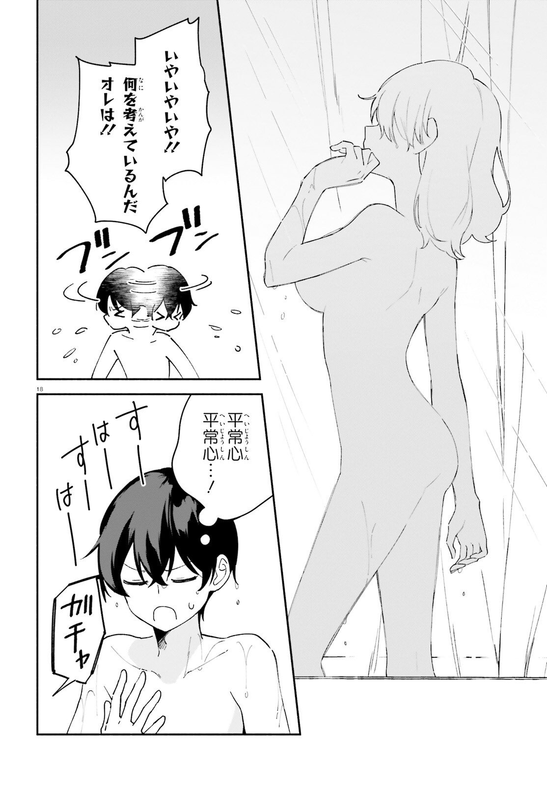 「一緒に寝たいんですよね、せんぱい？」と甘くささやかれて今夜も眠れない 第3話 - Page 18