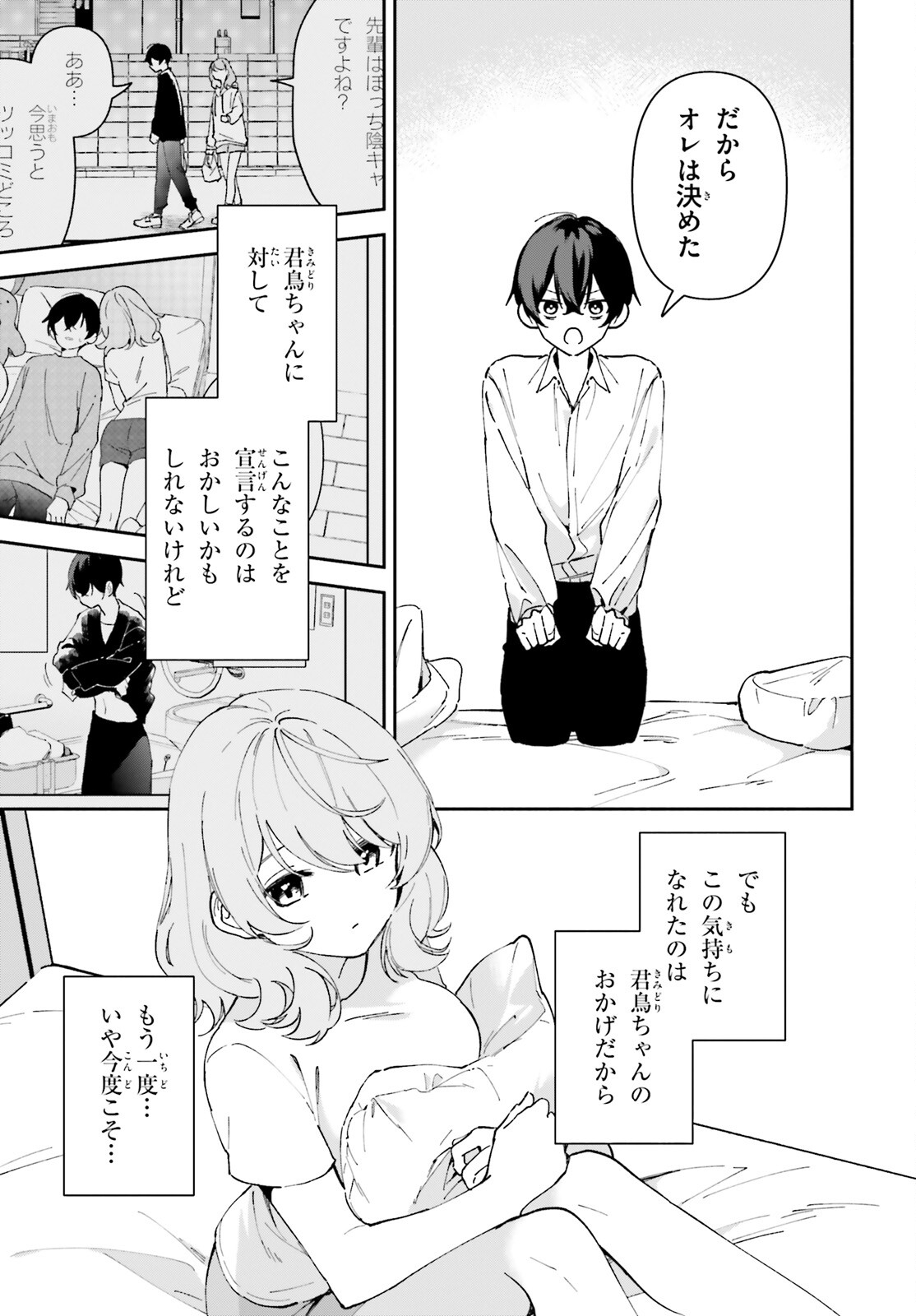 「一緒に寝たいんですよね、せんぱい？」と甘くささやかれて今夜も眠れない 第3話 - Page 29