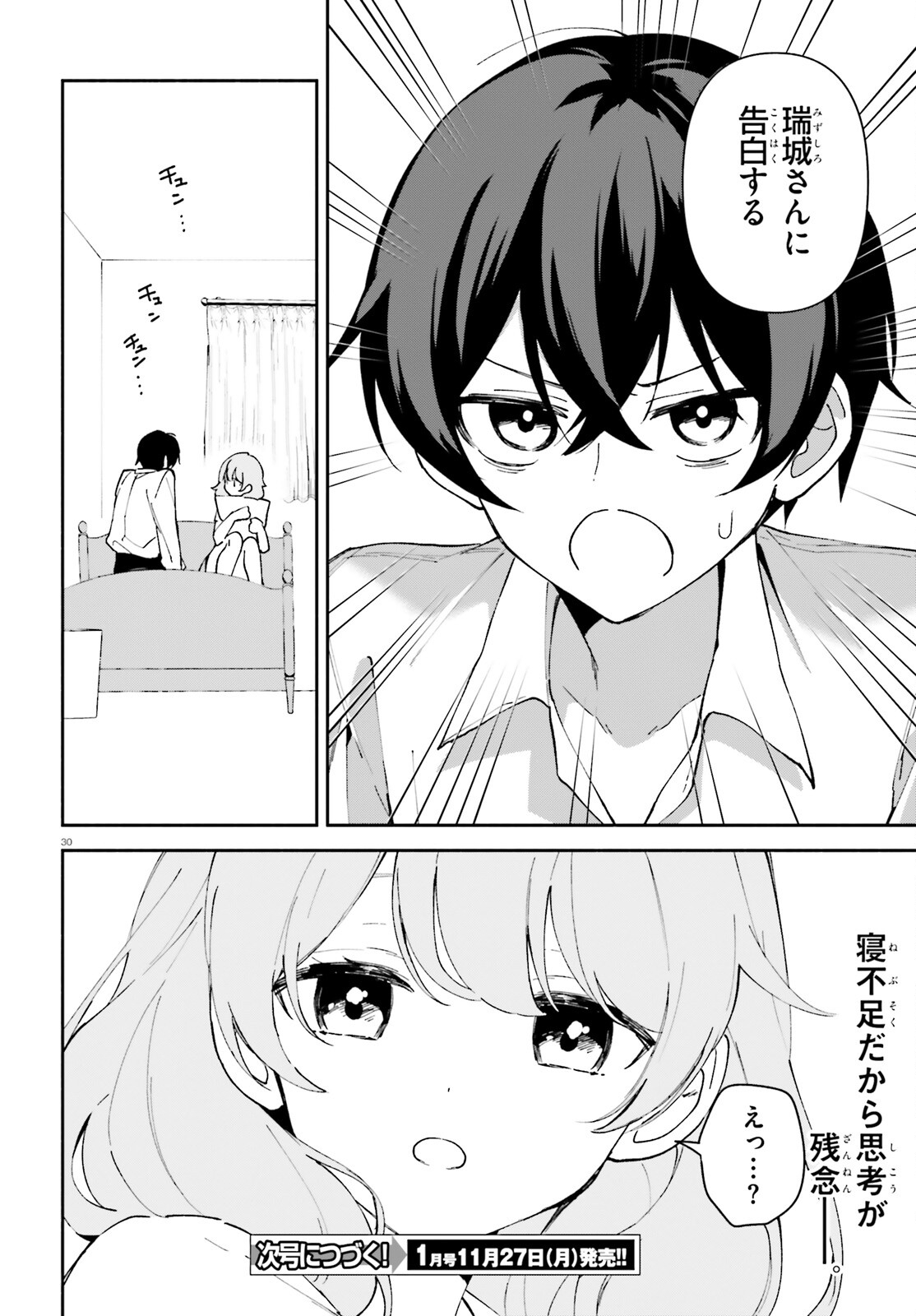 「一緒に寝たいんですよね、せんぱい？」と甘くささやかれて今夜も眠れない 第3話 - Page 30