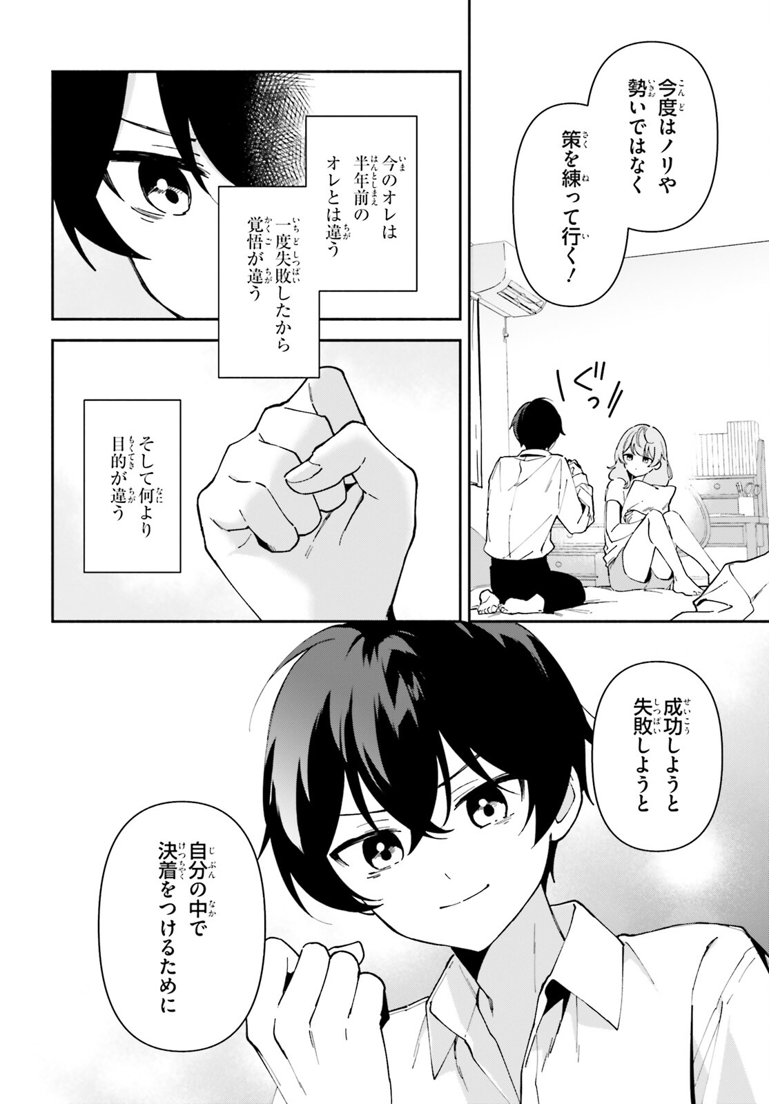 「一緒に寝たいんですよね、せんぱい？」と甘くささやかれて今夜も眠れない 第4話 - Page 2