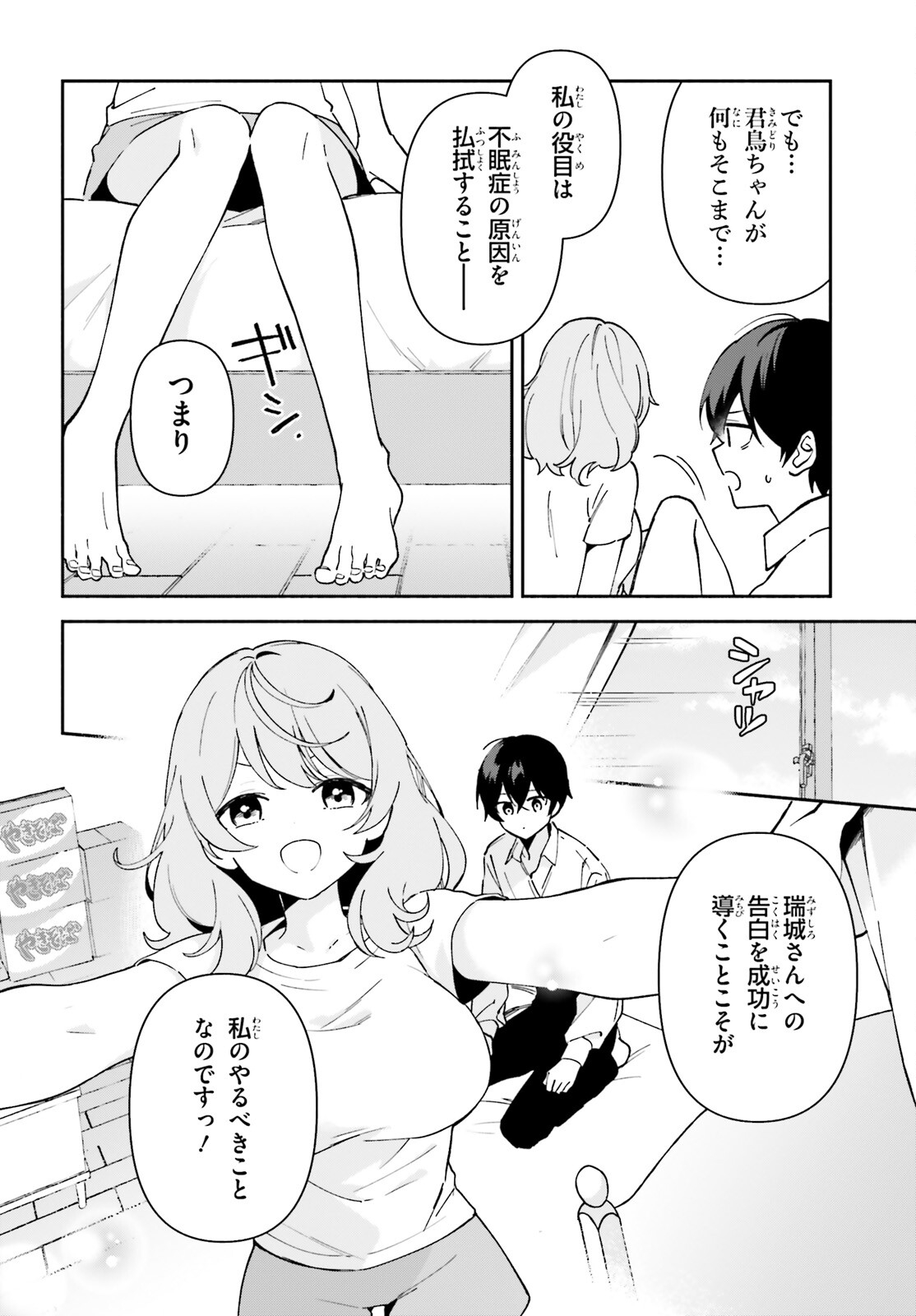 「一緒に寝たいんですよね、せんぱい？」と甘くささやかれて今夜も眠れない 第4話 - Page 4