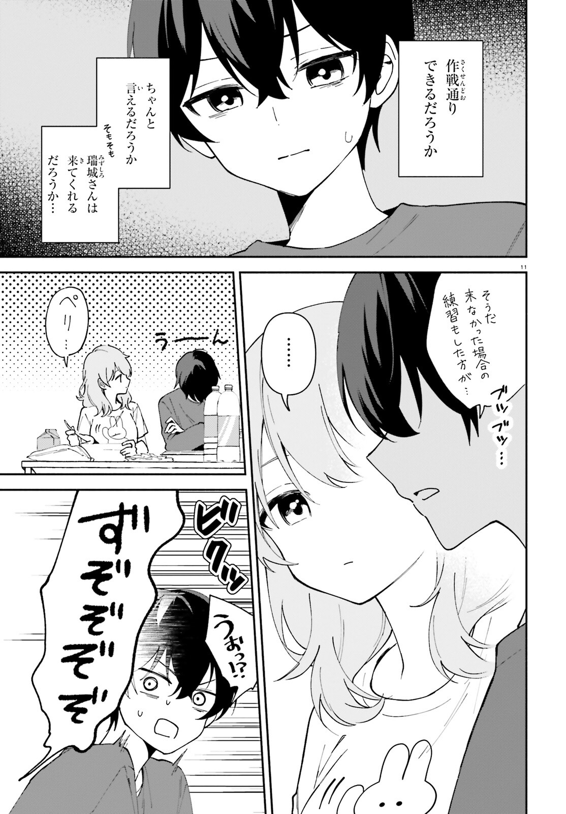 「一緒に寝たいんですよね、せんぱい？」と甘くささやかれて今夜も眠れない 第4話 - Page 11