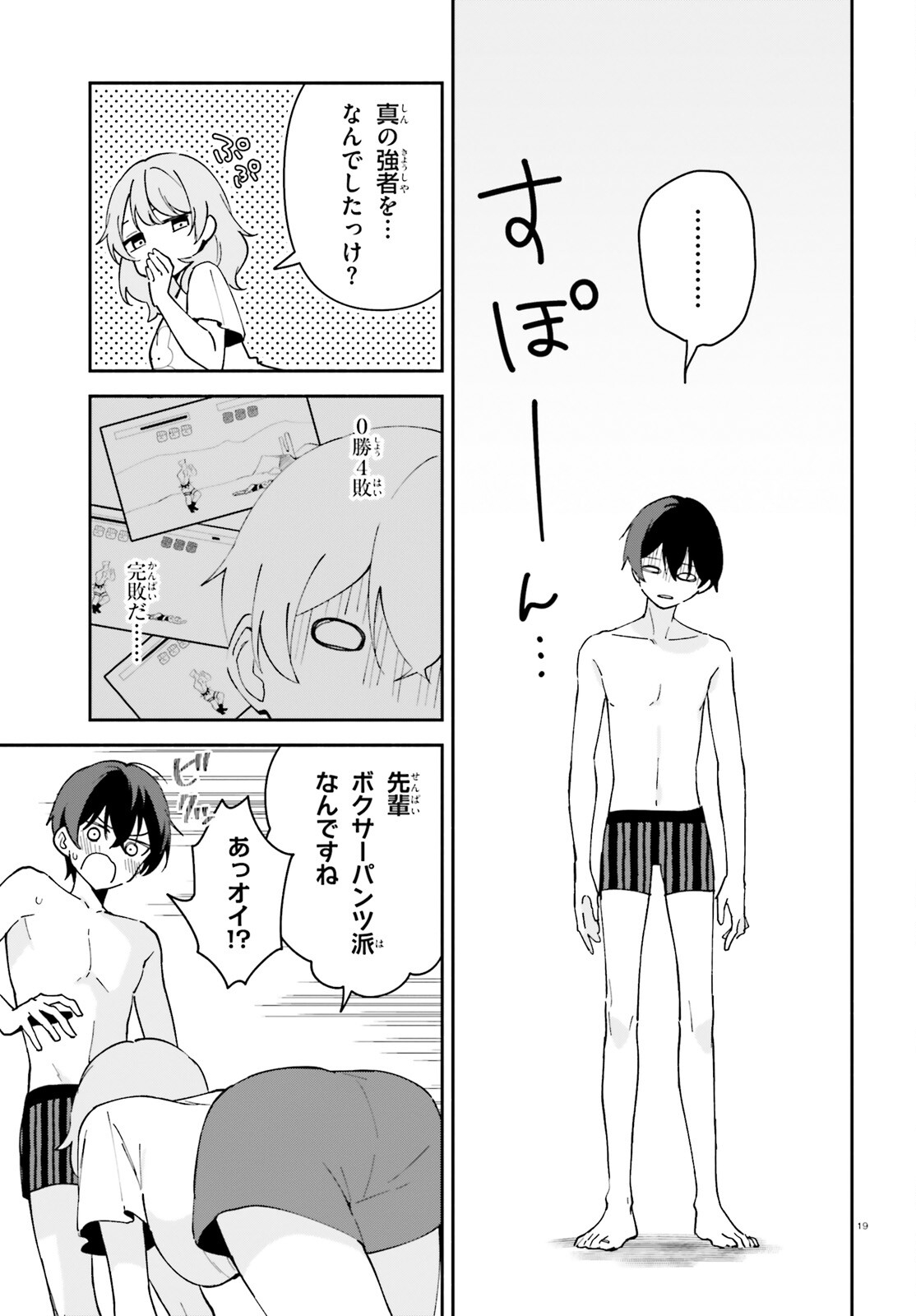 「一緒に寝たいんですよね、せんぱい？」と甘くささやかれて今夜も眠れない 第4話 - Page 19