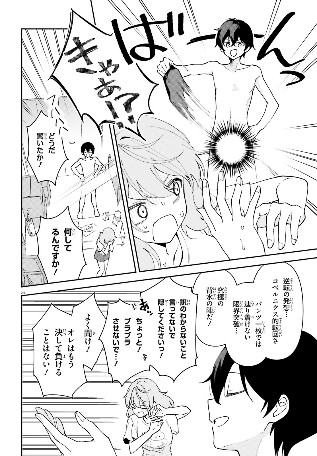 「一緒に寝たいんですよね、せんぱい？」と甘くささやかれて今夜も眠れない 第4話 - Page 24