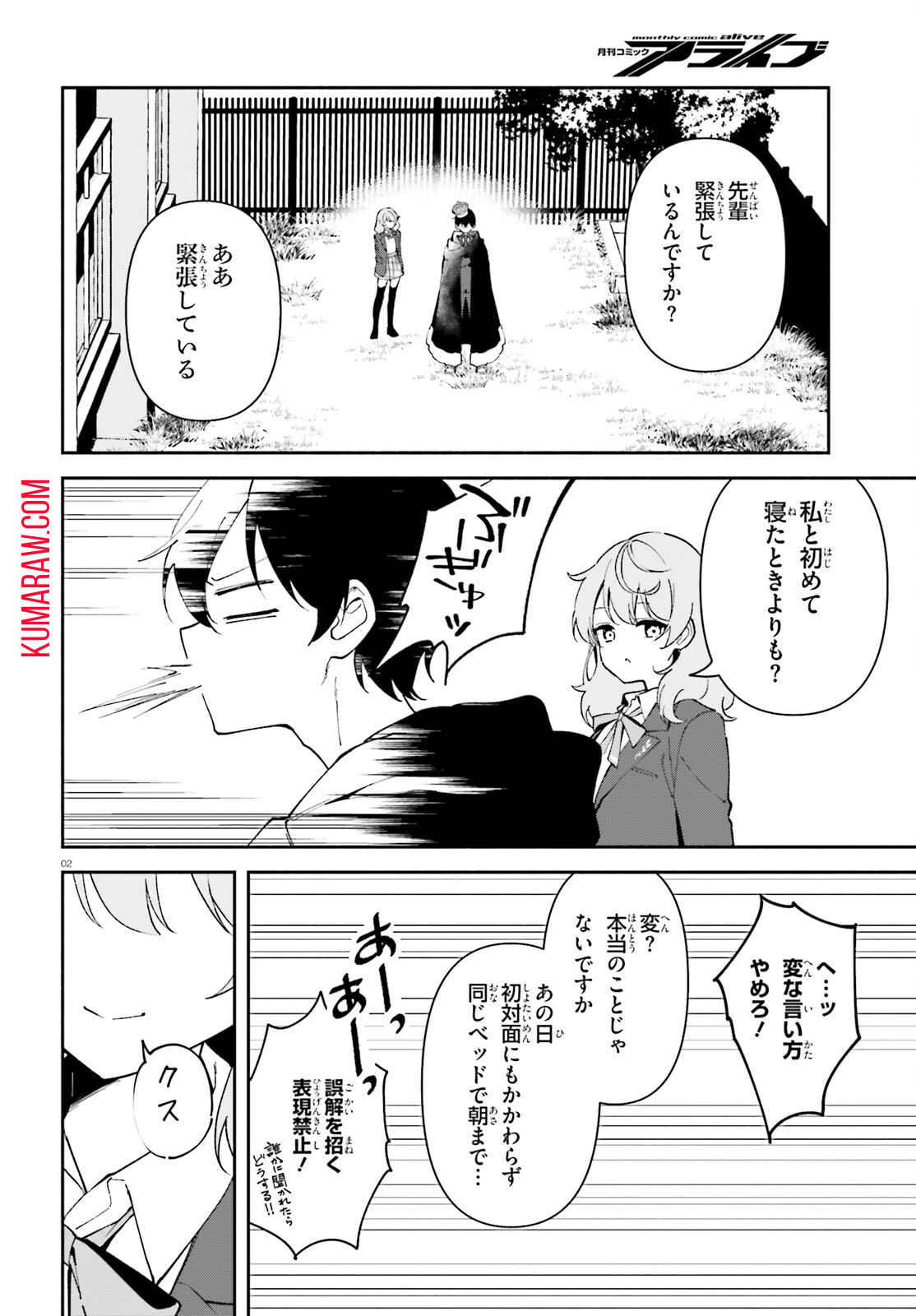 「一緒に寝たいんですよね、せんぱい？」と甘くささやかれて今夜も眠れない 第5話 - Page 2