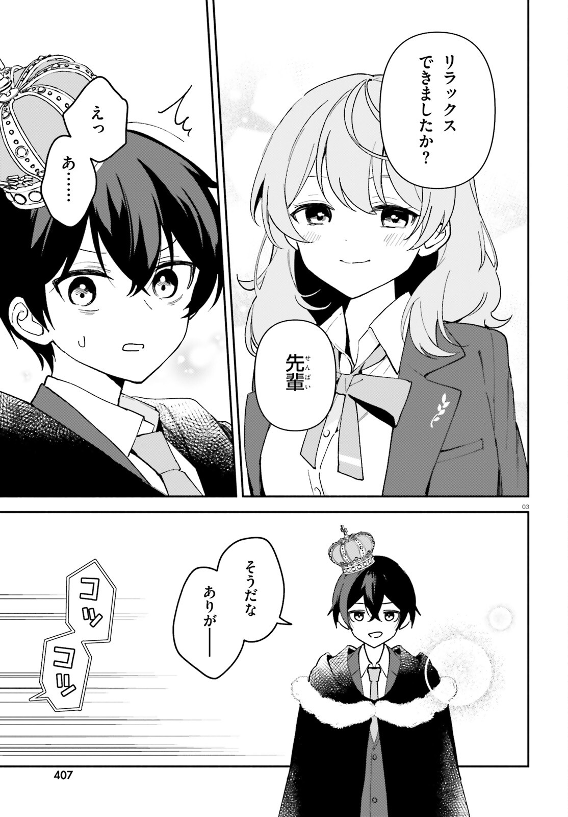 「一緒に寝たいんですよね、せんぱい？」と甘くささやかれて今夜も眠れない 第5話 - Page 3