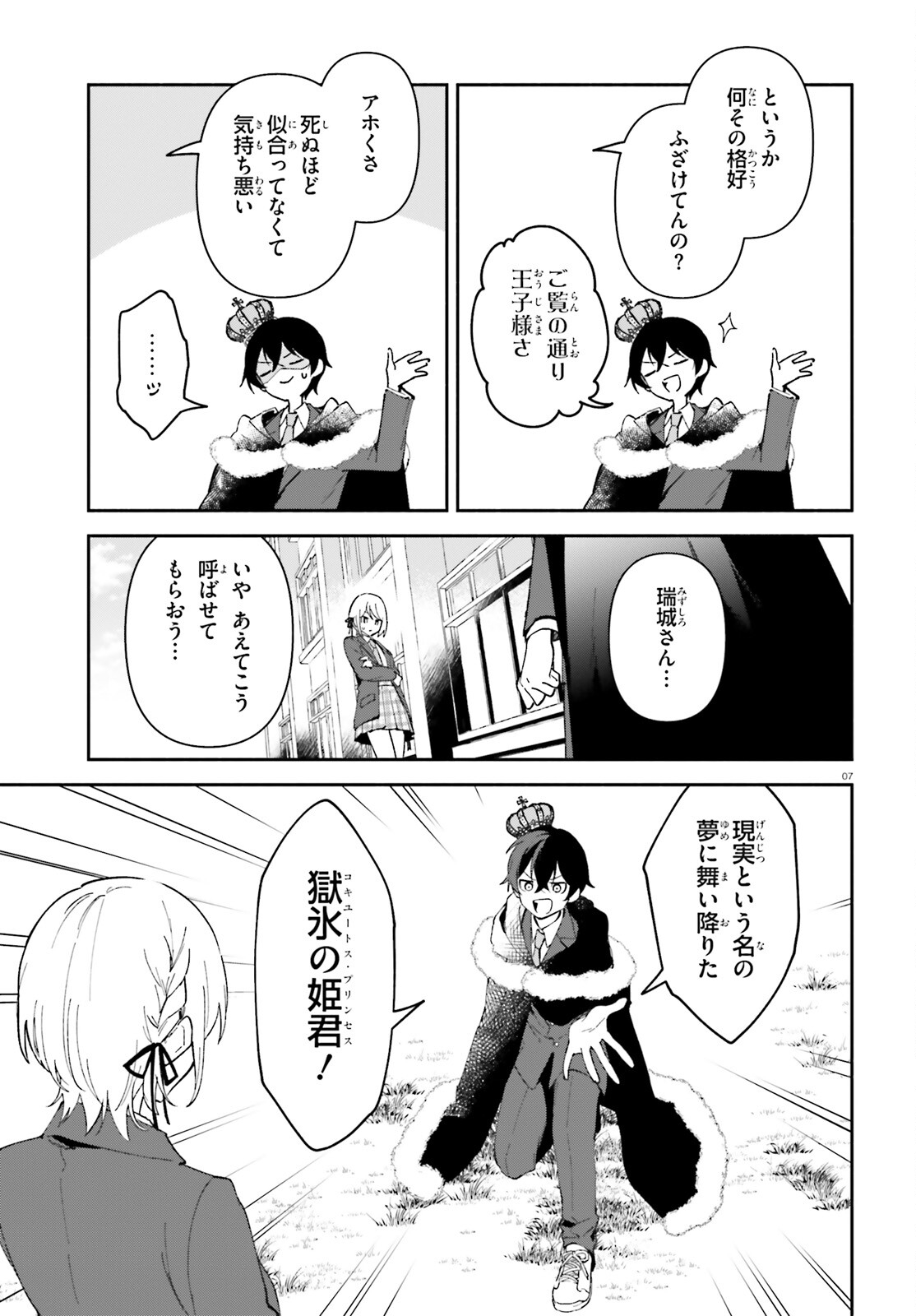 「一緒に寝たいんですよね、せんぱい？」と甘くささやかれて今夜も眠れない 第5話 - Page 7