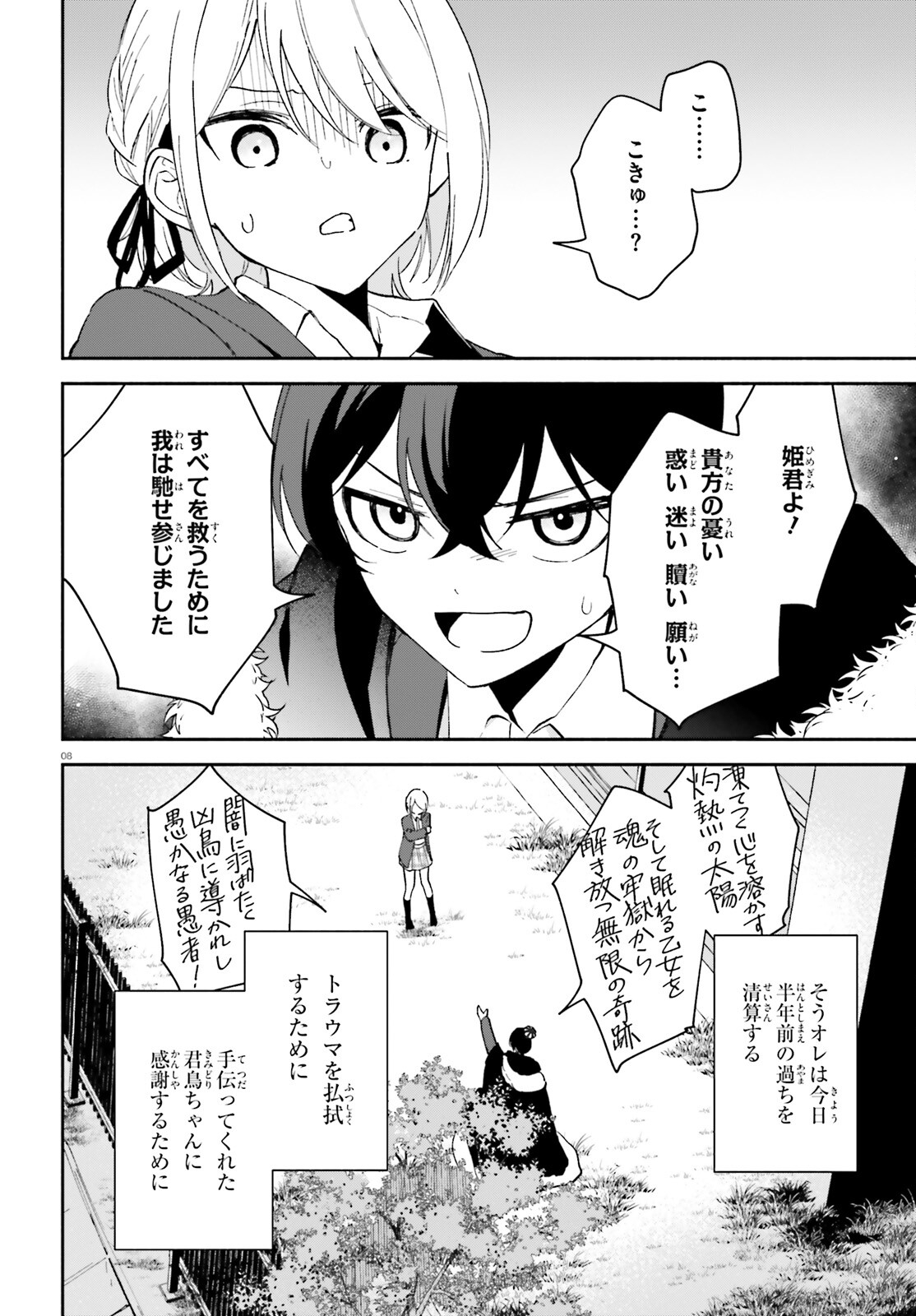 「一緒に寝たいんですよね、せんぱい？」と甘くささやかれて今夜も眠れない 第5話 - Page 8