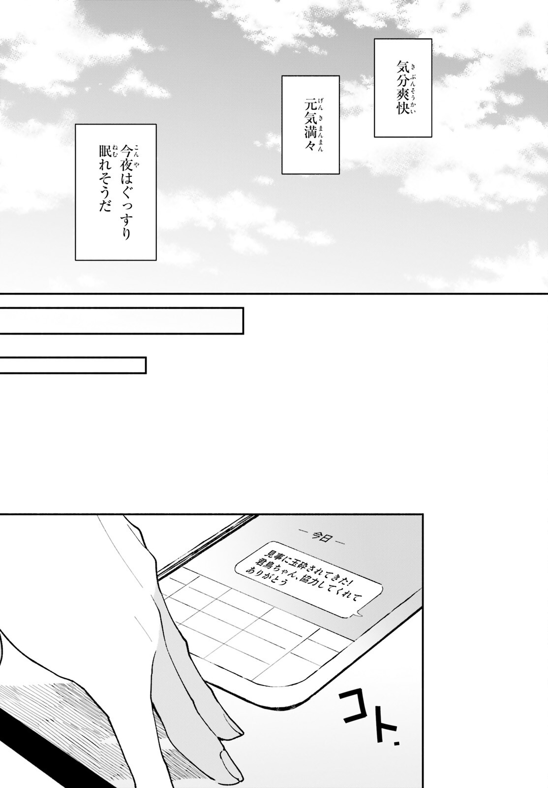 「一緒に寝たいんですよね、せんぱい？」と甘くささやかれて今夜も眠れない 第5話 - Page 21