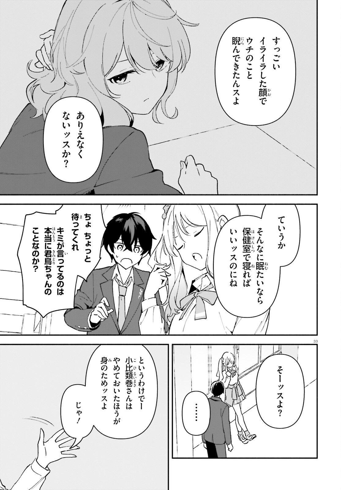 「一緒に寝たいんですよね、せんぱい？」と甘くささやかれて今夜も眠れない 第5話 - Page 33