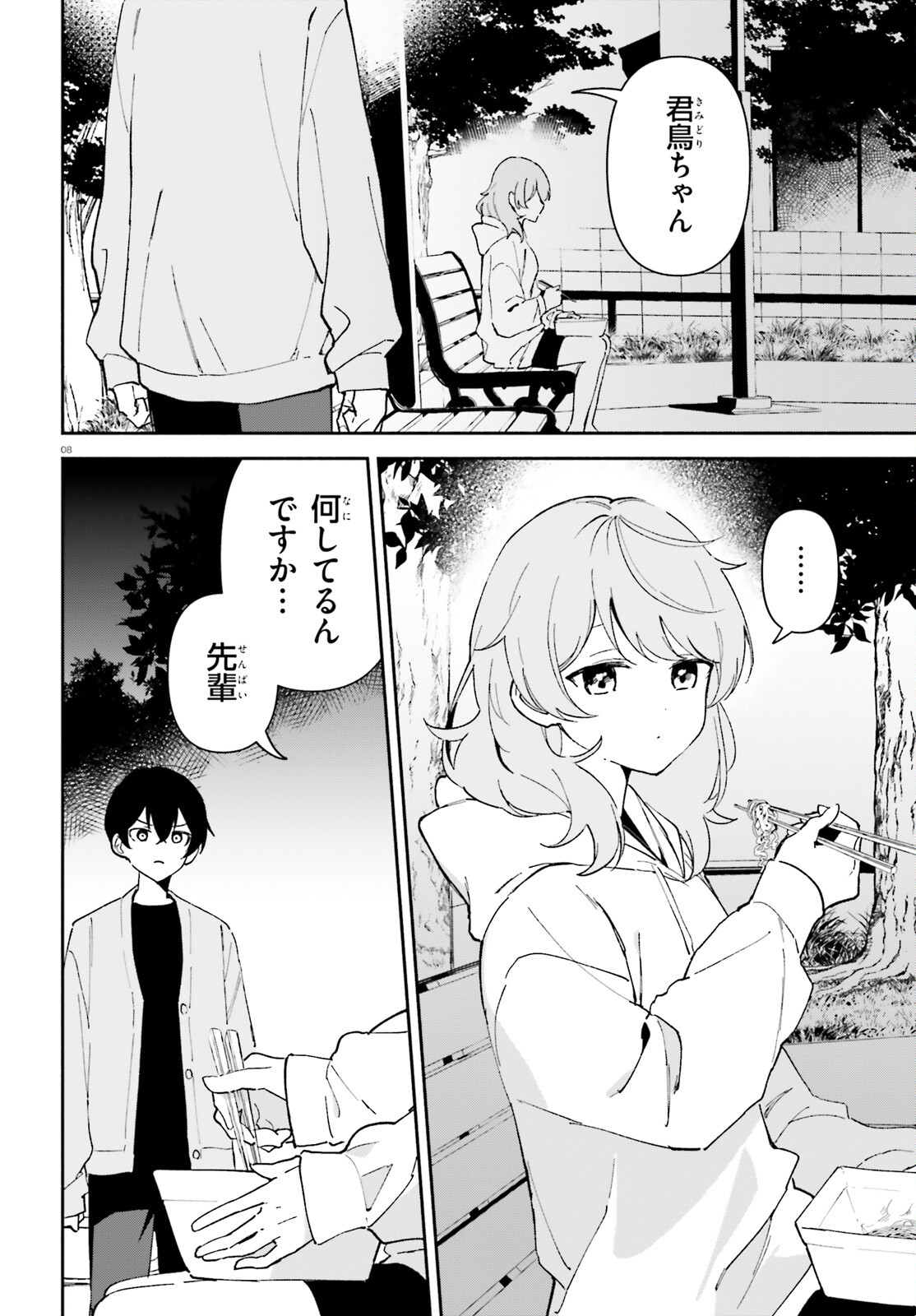 「一緒に寝たいんですよね、せんぱい？」と甘くささやかれて今夜も眠れない 第6話 - Page 7