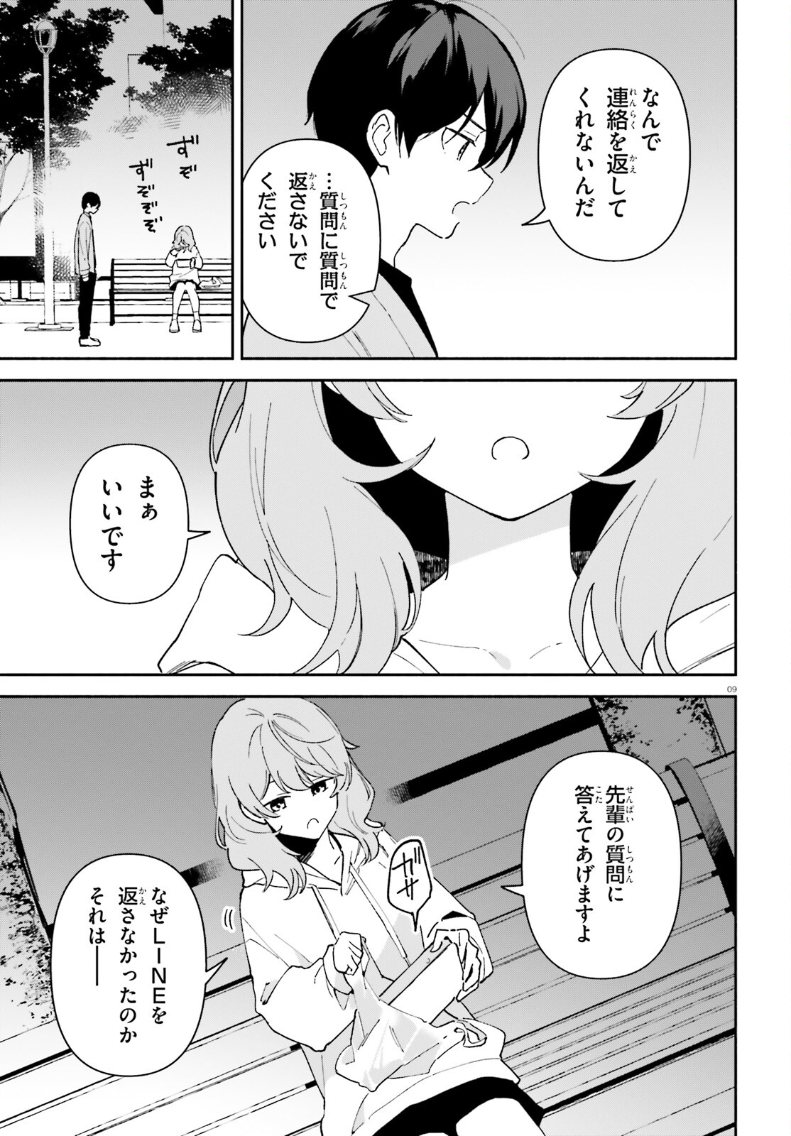 「一緒に寝たいんですよね、せんぱい？」と甘くささやかれて今夜も眠れない 第6話 - Page 8