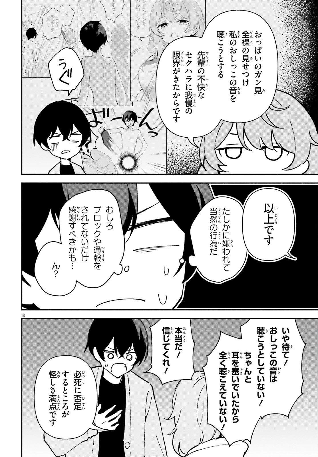 「一緒に寝たいんですよね、せんぱい？」と甘くささやかれて今夜も眠れない 第6話 - Page 9