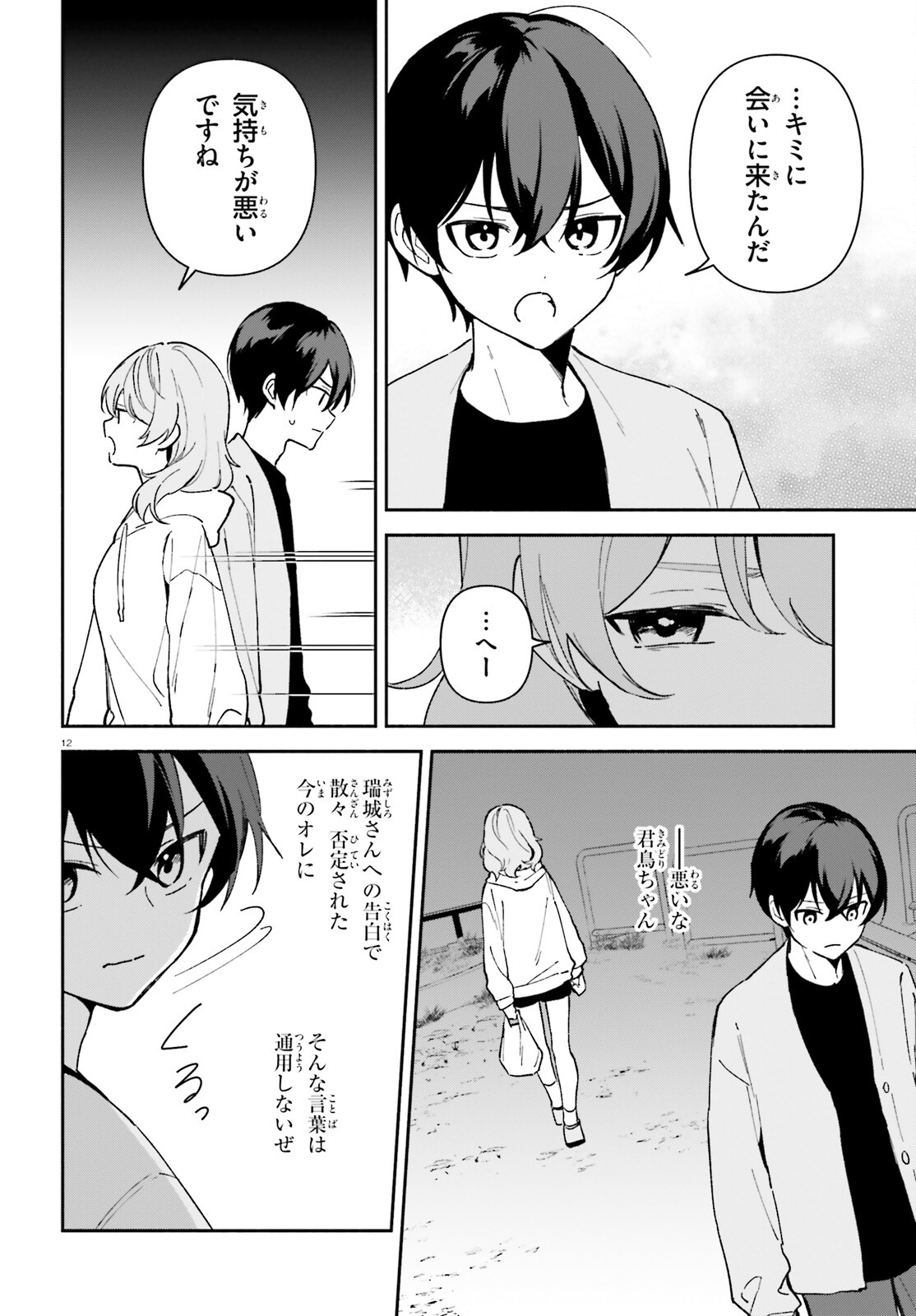 「一緒に寝たいんですよね、せんぱい？」と甘くささやかれて今夜も眠れない 第6話 - Page 11