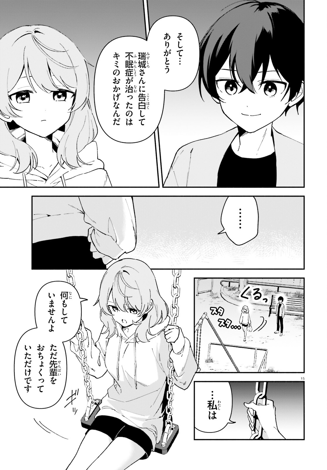 「一緒に寝たいんですよね、せんぱい？」と甘くささやかれて今夜も眠れない 第6話 - Page 14