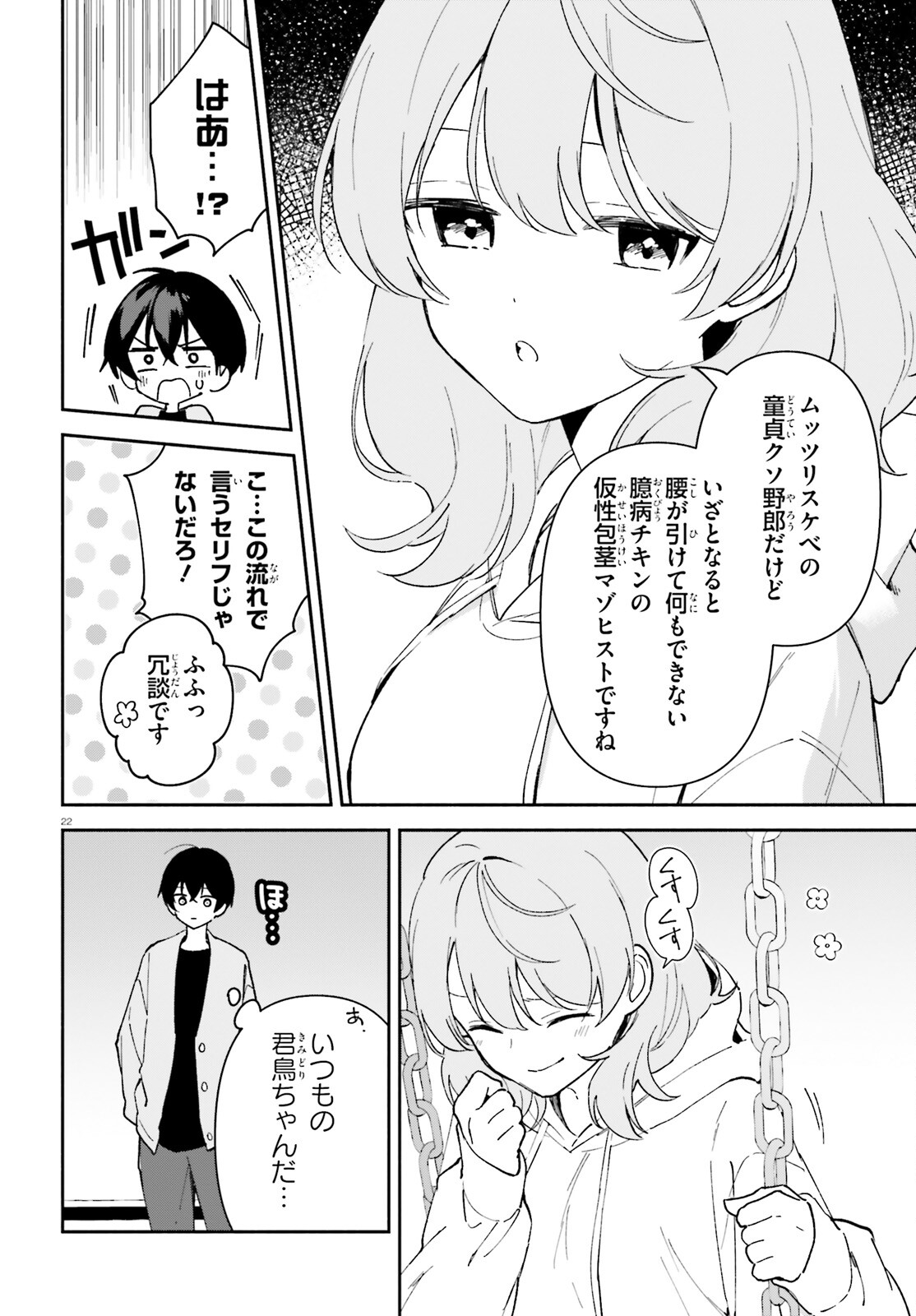 「一緒に寝たいんですよね、せんぱい？」と甘くささやかれて今夜も眠れない 第6話 - Page 21