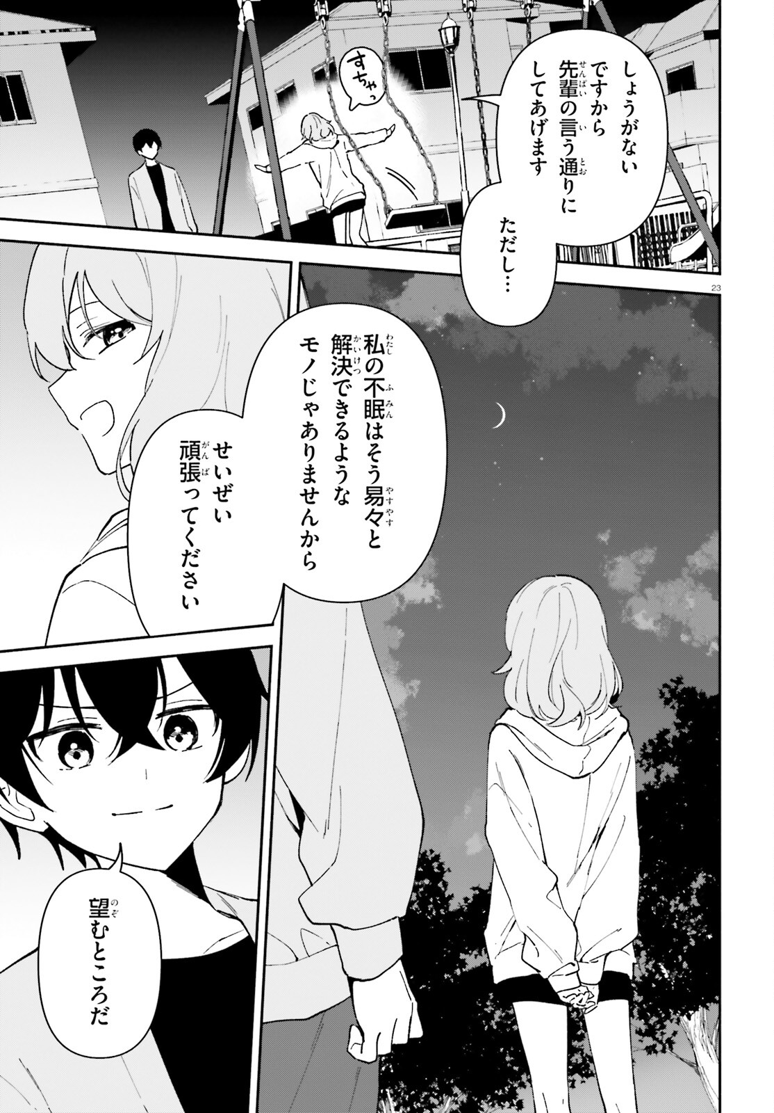 「一緒に寝たいんですよね、せんぱい？」と甘くささやかれて今夜も眠れない 第6話 - Page 22