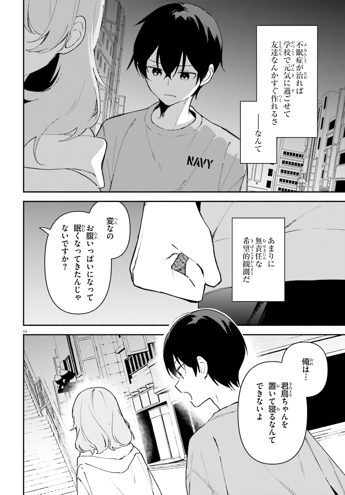 「一緒に寝たいんですよね、せんぱい？」と甘くささやかれて今夜も眠れない 第7話 - Page 4