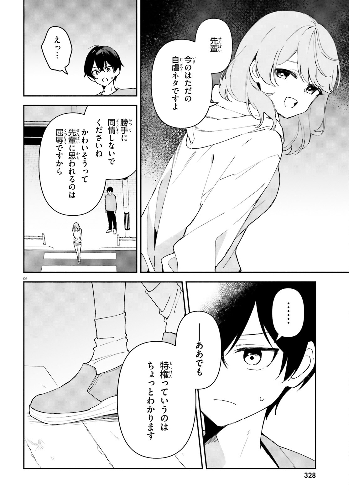 「一緒に寝たいんですよね、せんぱい？」と甘くささやかれて今夜も眠れない 第7話 - Page 6