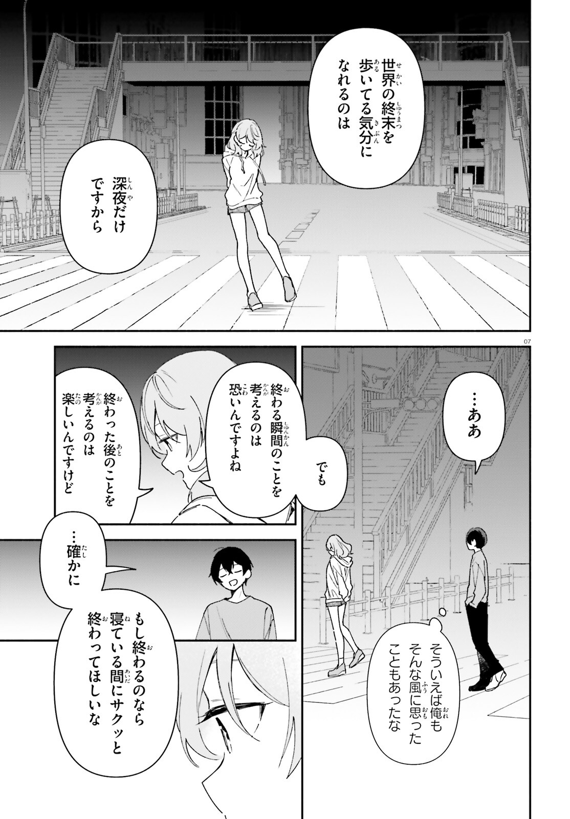 「一緒に寝たいんですよね、せんぱい？」と甘くささやかれて今夜も眠れない 第7話 - Page 7