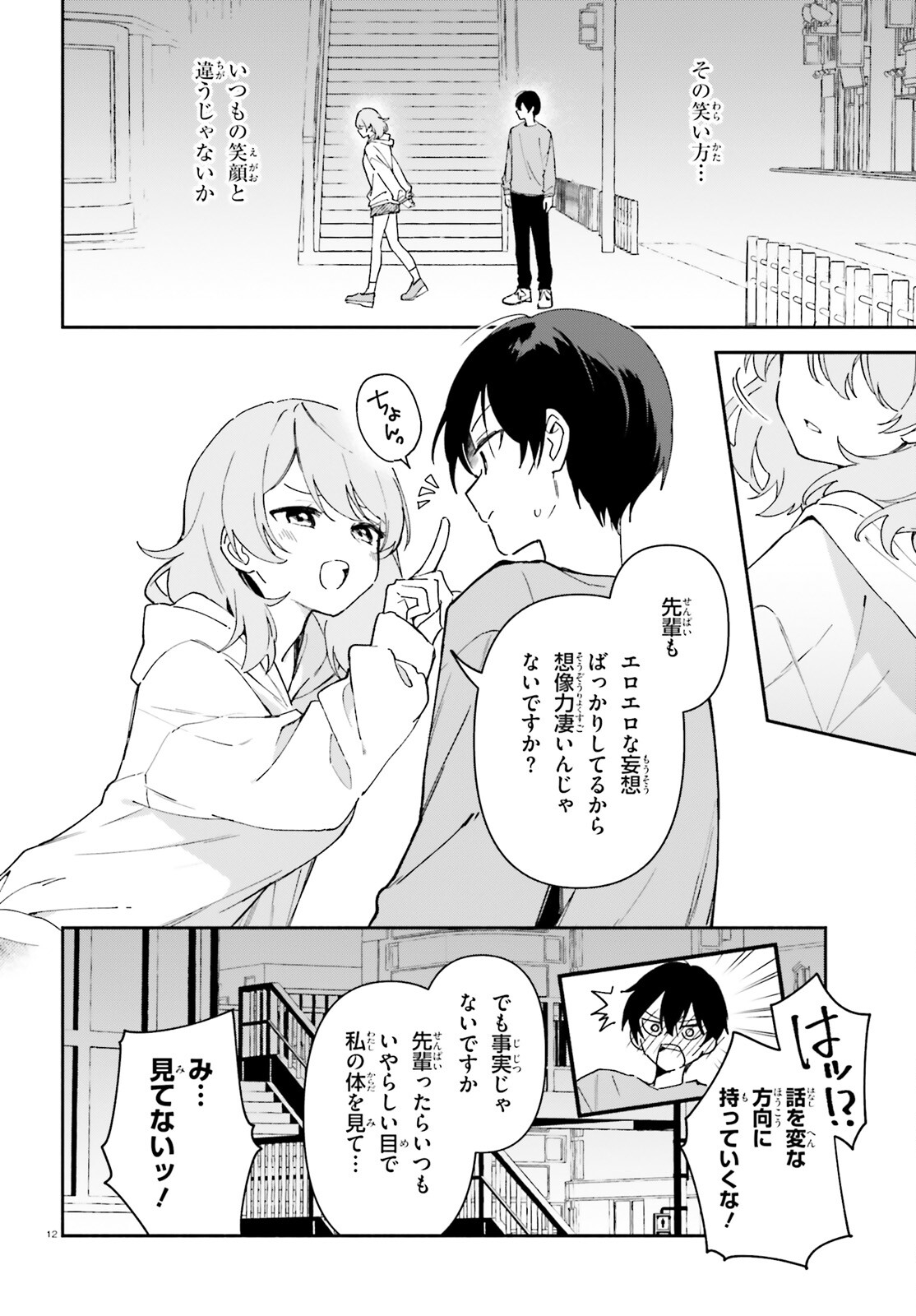 「一緒に寝たいんですよね、せんぱい？」と甘くささやかれて今夜も眠れない 第7話 - Page 12