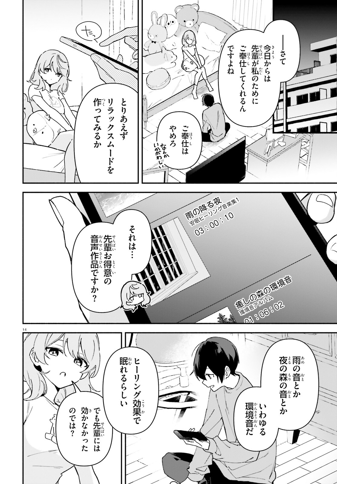 「一緒に寝たいんですよね、せんぱい？」と甘くささやかれて今夜も眠れない 第7話 - Page 14