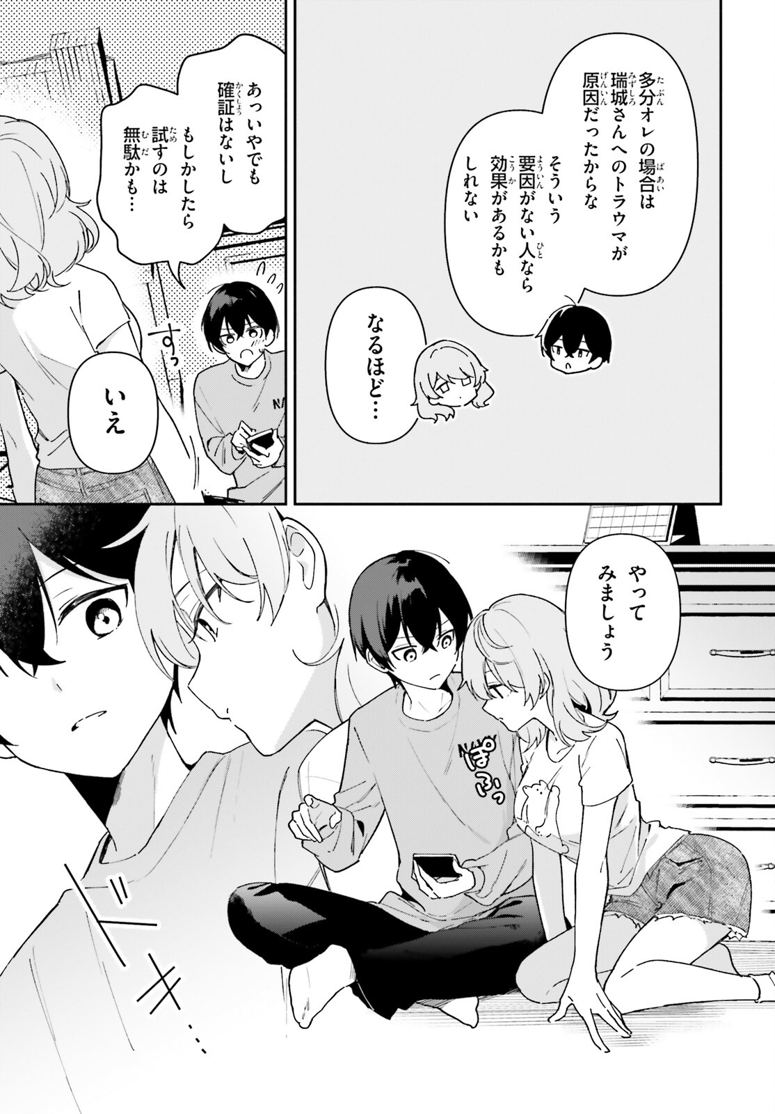 「一緒に寝たいんですよね、せんぱい？」と甘くささやかれて今夜も眠れない 第7話 - Page 15