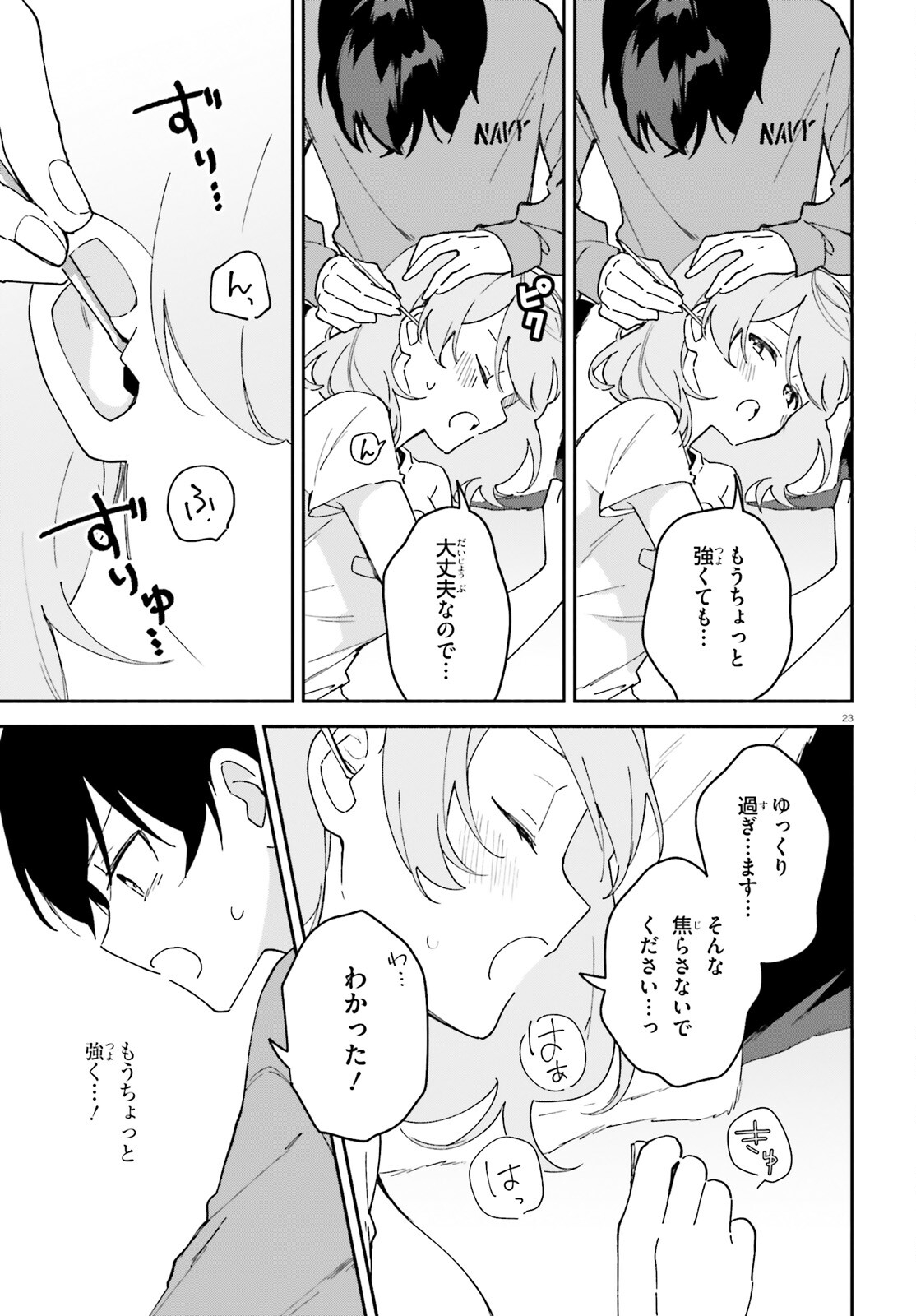 「一緒に寝たいんですよね、せんぱい？」と甘くささやかれて今夜も眠れない 第7話 - Page 23