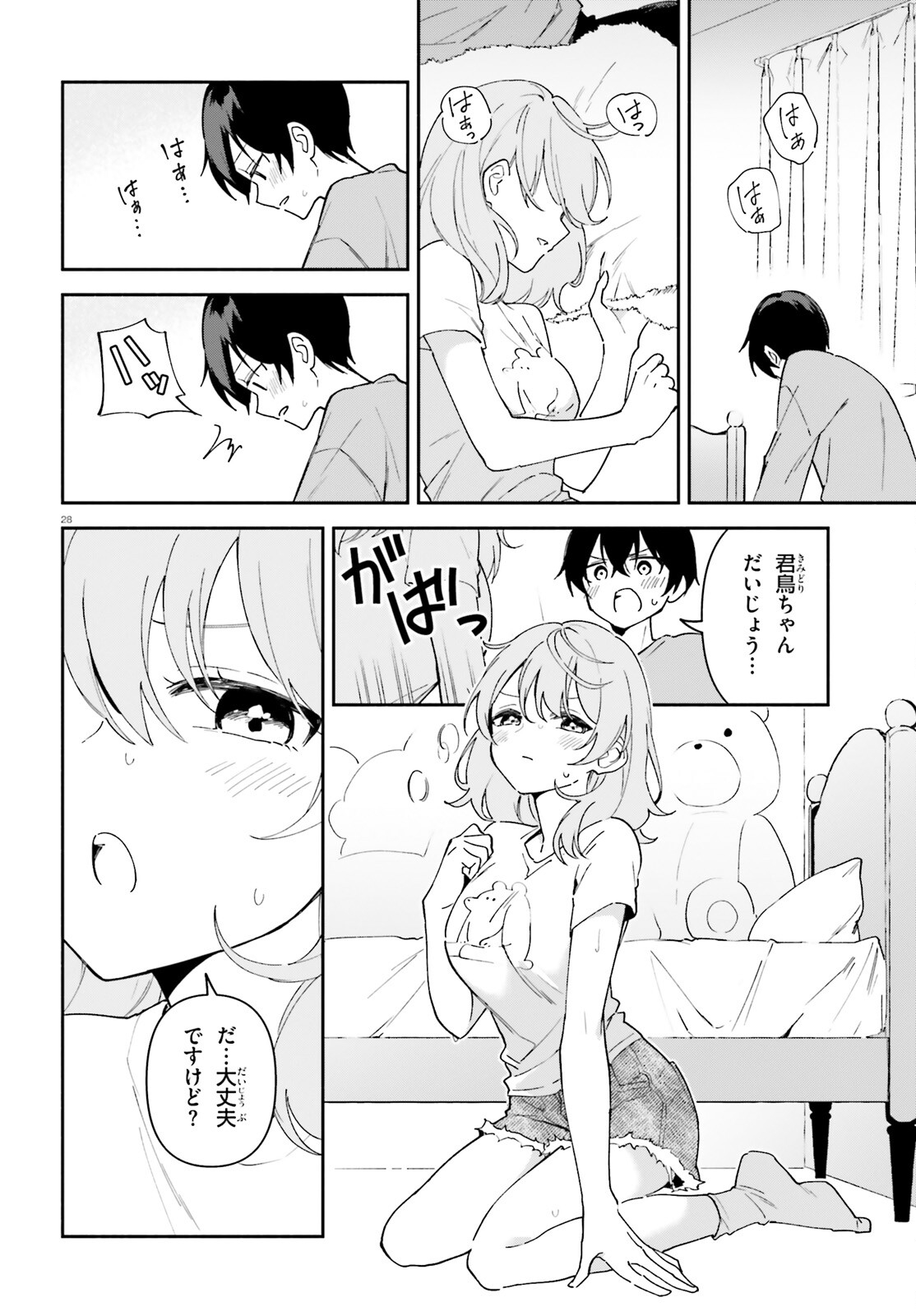 「一緒に寝たいんですよね、せんぱい？」と甘くささやかれて今夜も眠れない 第7話 - Page 28