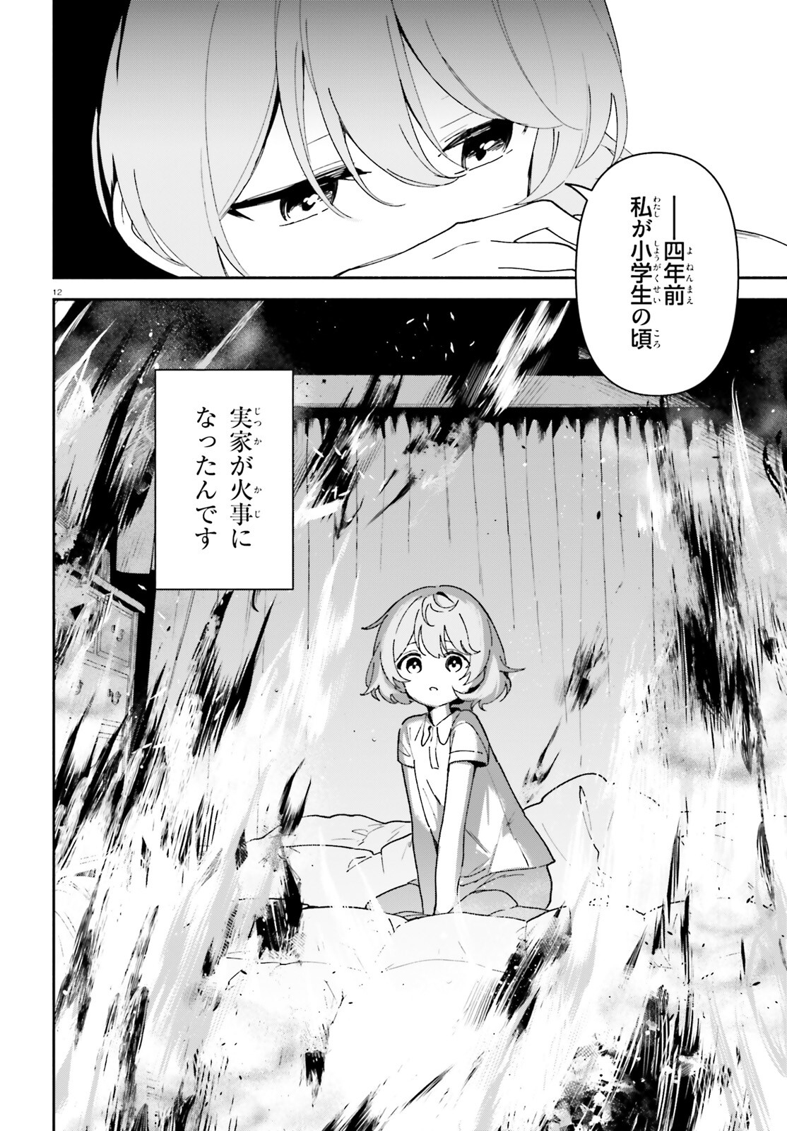 「一緒に寝たいんですよね、せんぱい？」と甘くささやかれて今夜も眠れない 第8話 - Page 12