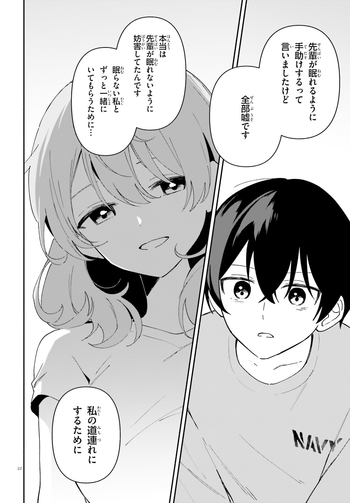 「一緒に寝たいんですよね、せんぱい？」と甘くささやかれて今夜も眠れない 第8話 - Page 22