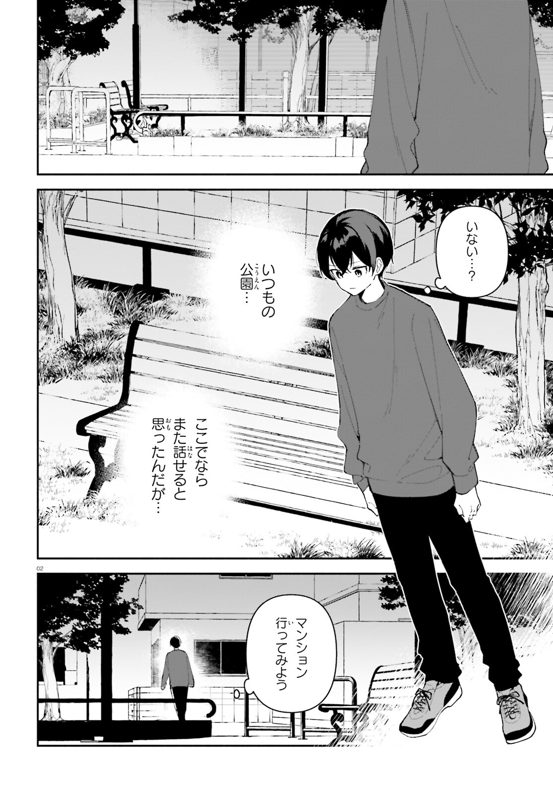 「一緒に寝たいんですよね、せんぱい？」と甘くささやかれて今夜も眠れない 第9話 - Page 2