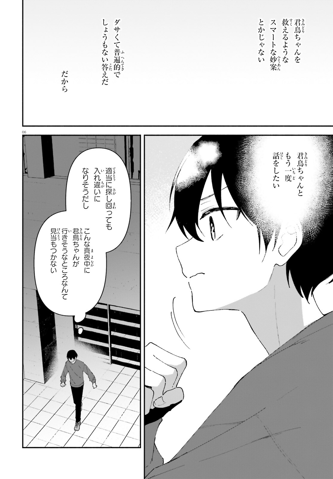 「一緒に寝たいんですよね、せんぱい？」と甘くささやかれて今夜も眠れない 第9話 - Page 6