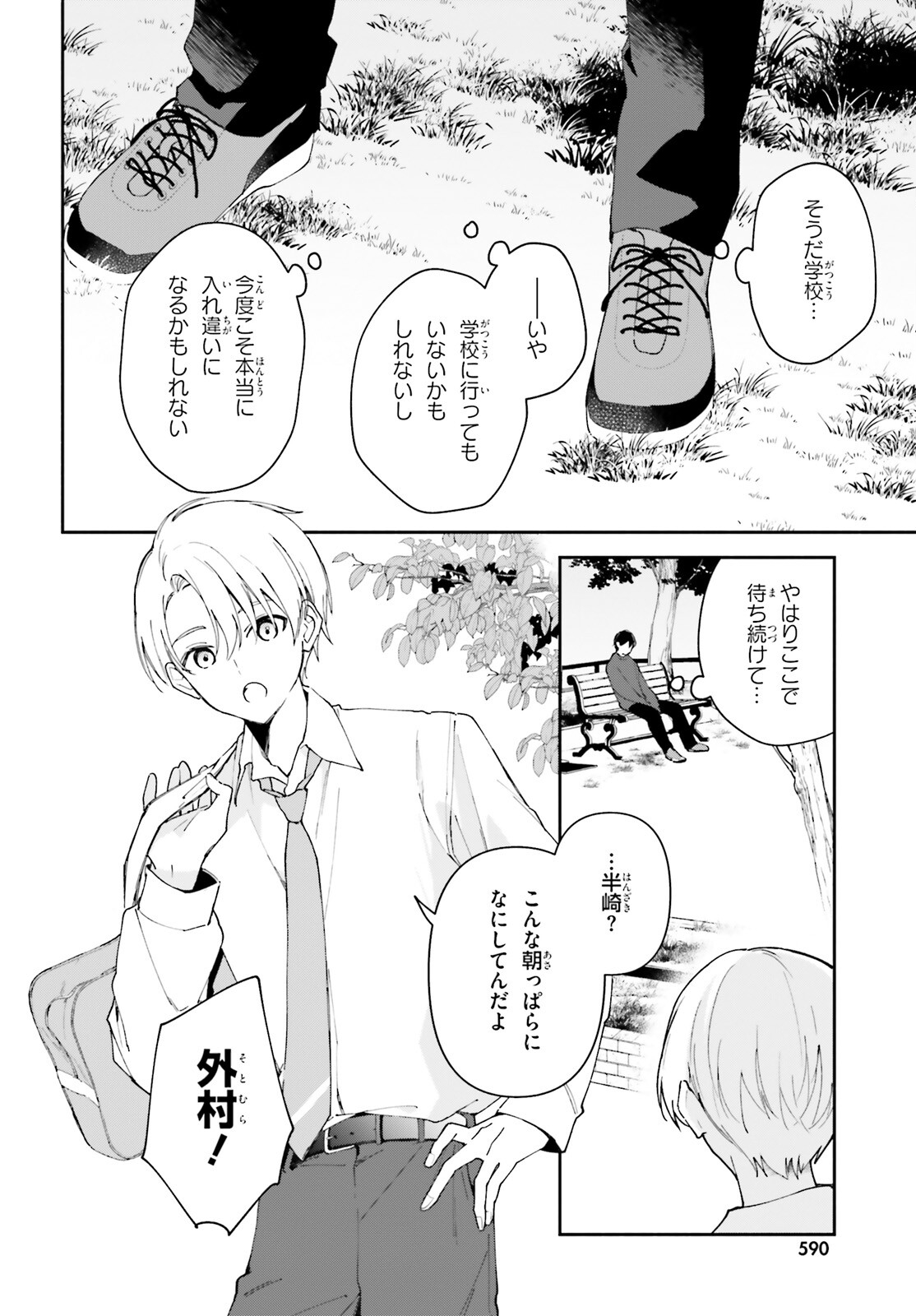 「一緒に寝たいんですよね、せんぱい？」と甘くささやかれて今夜も眠れない 第9話 - Page 8