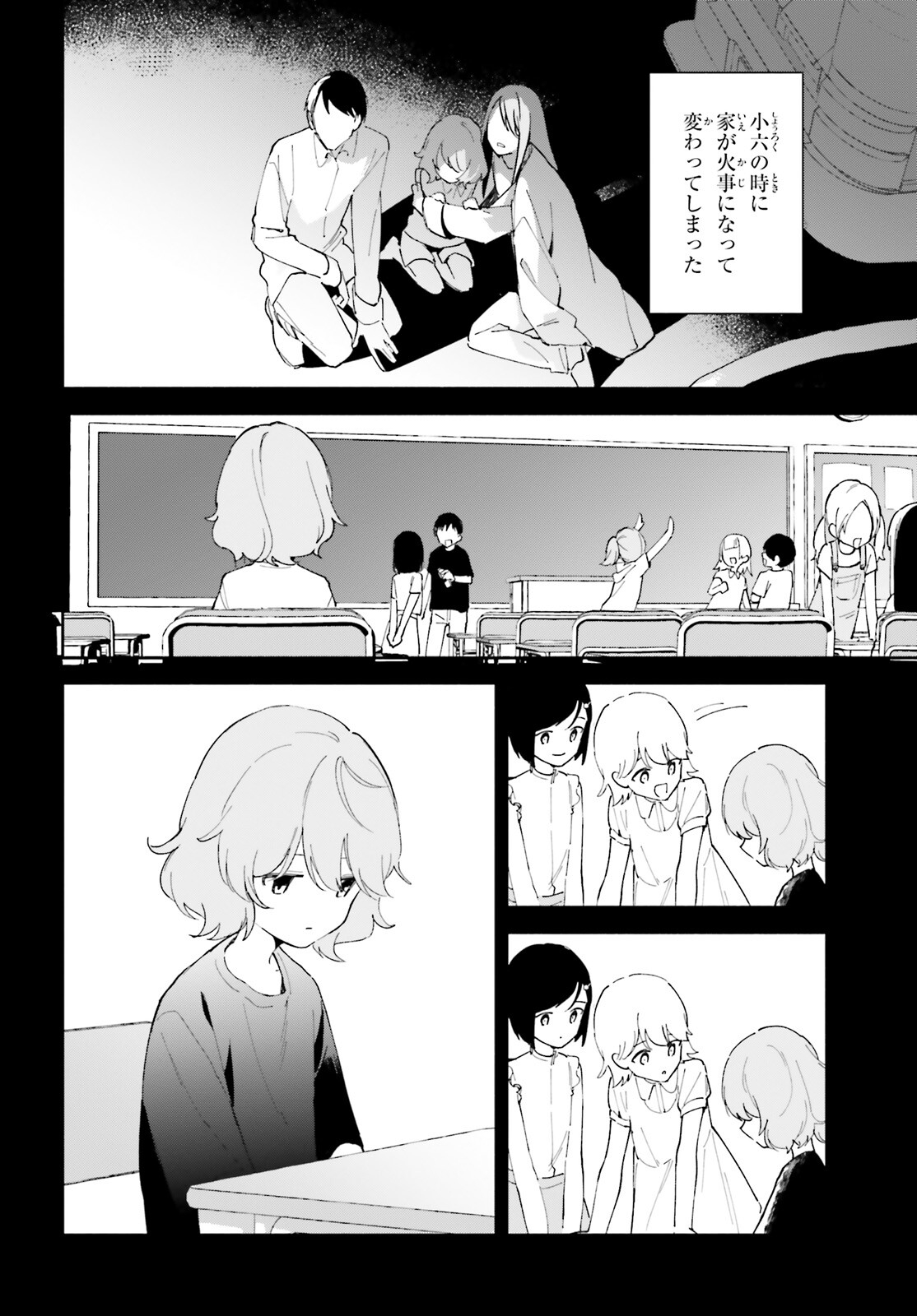 「一緒に寝たいんですよね、せんぱい？」と甘くささやかれて今夜も眠れない 第9話 - Page 14